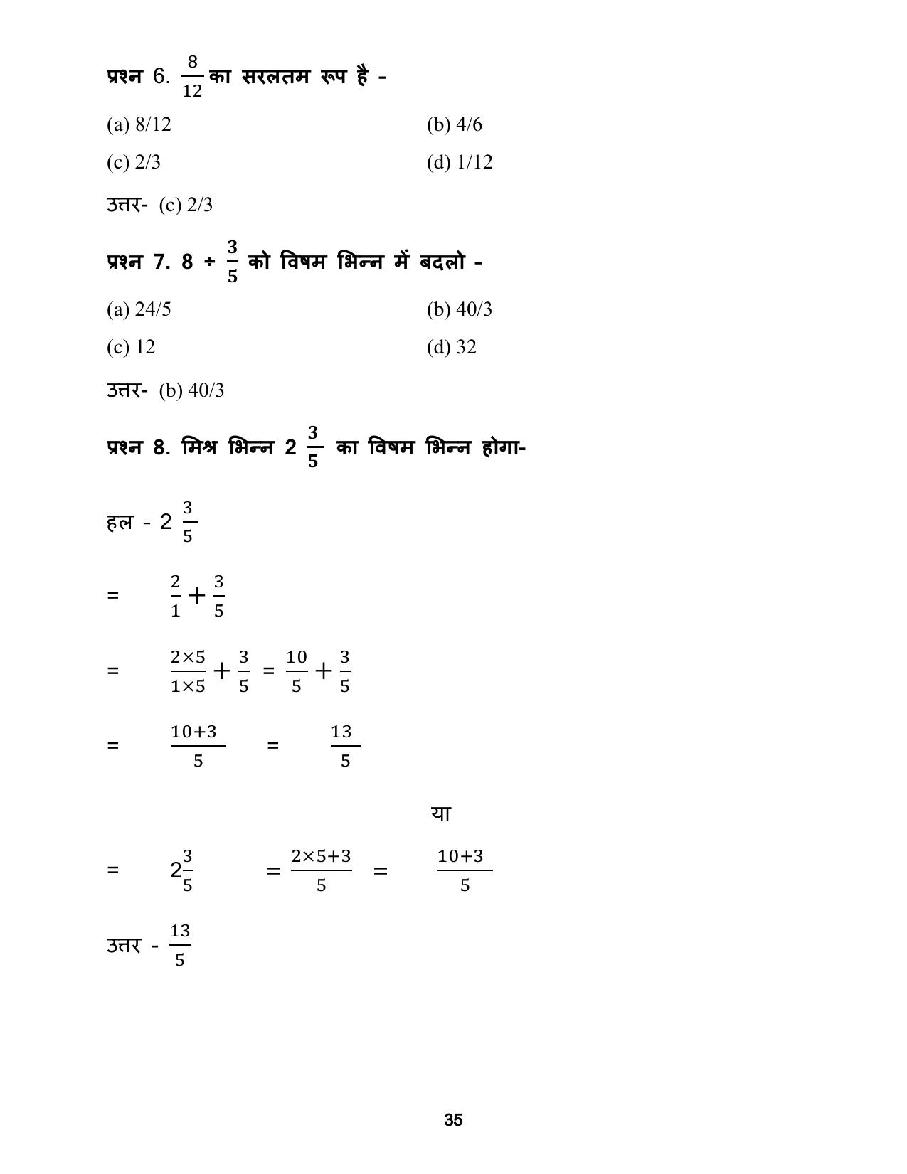 Chhattisgarh Board Class 5 Maths Question Bank - Page 39
