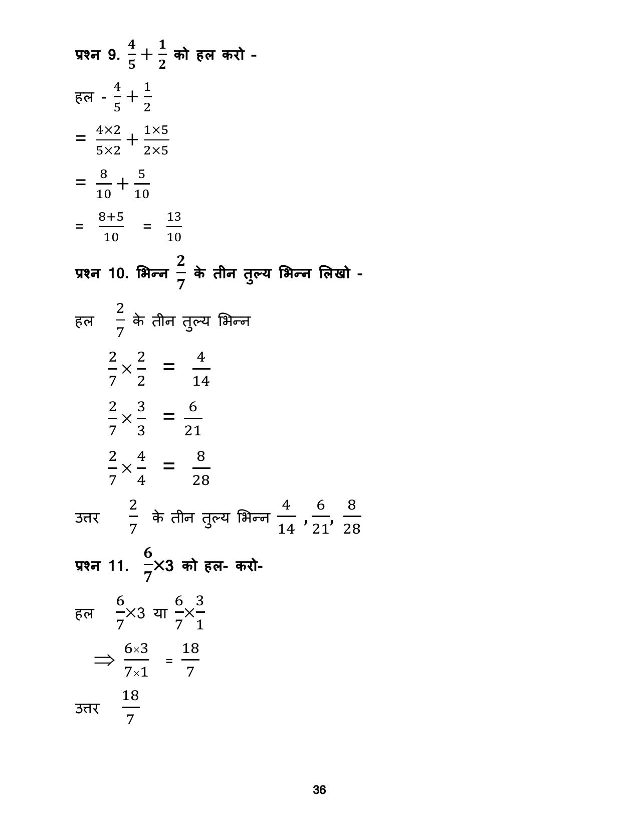 Chhattisgarh Board Class 5 Maths Question Bank - Page 40