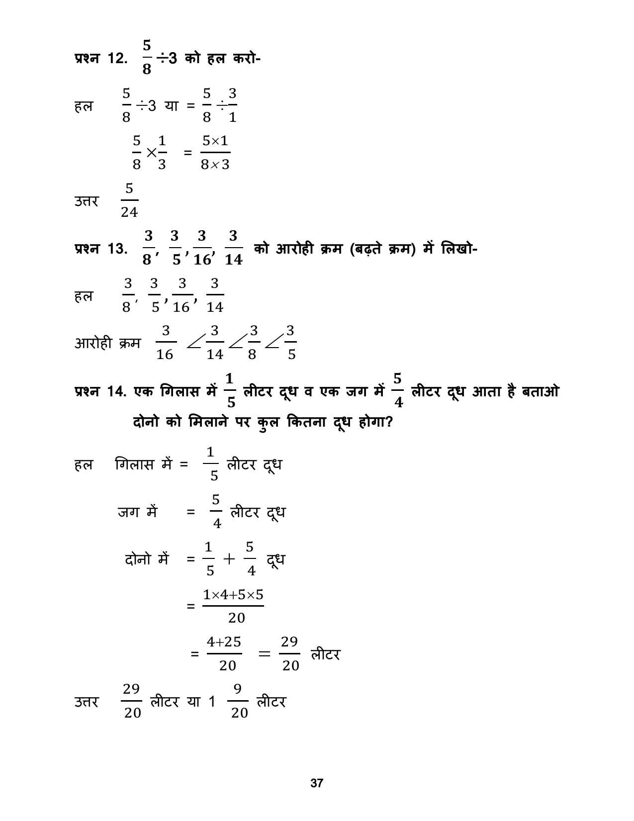 Chhattisgarh Board Class 5 Maths Question Bank - Page 41