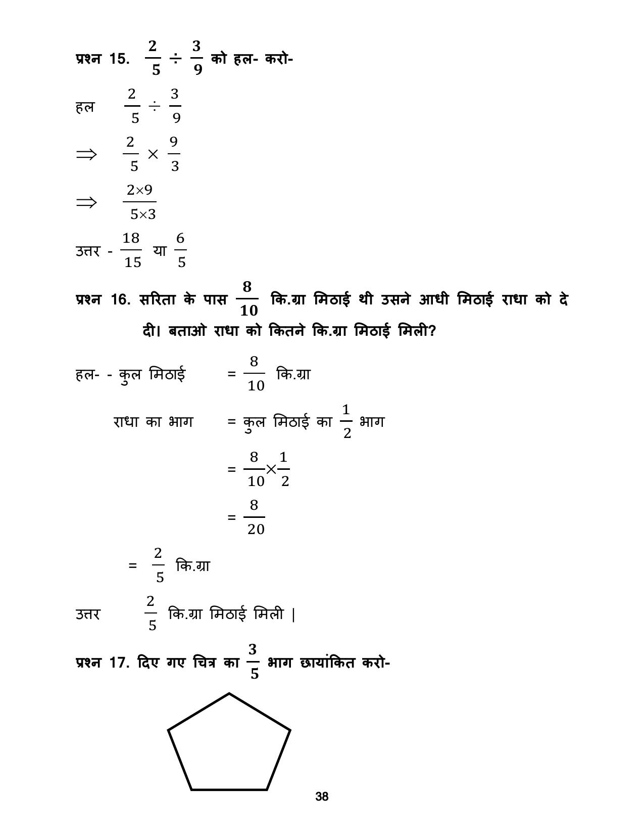 Chhattisgarh Board Class 5 Maths Question Bank - Page 42