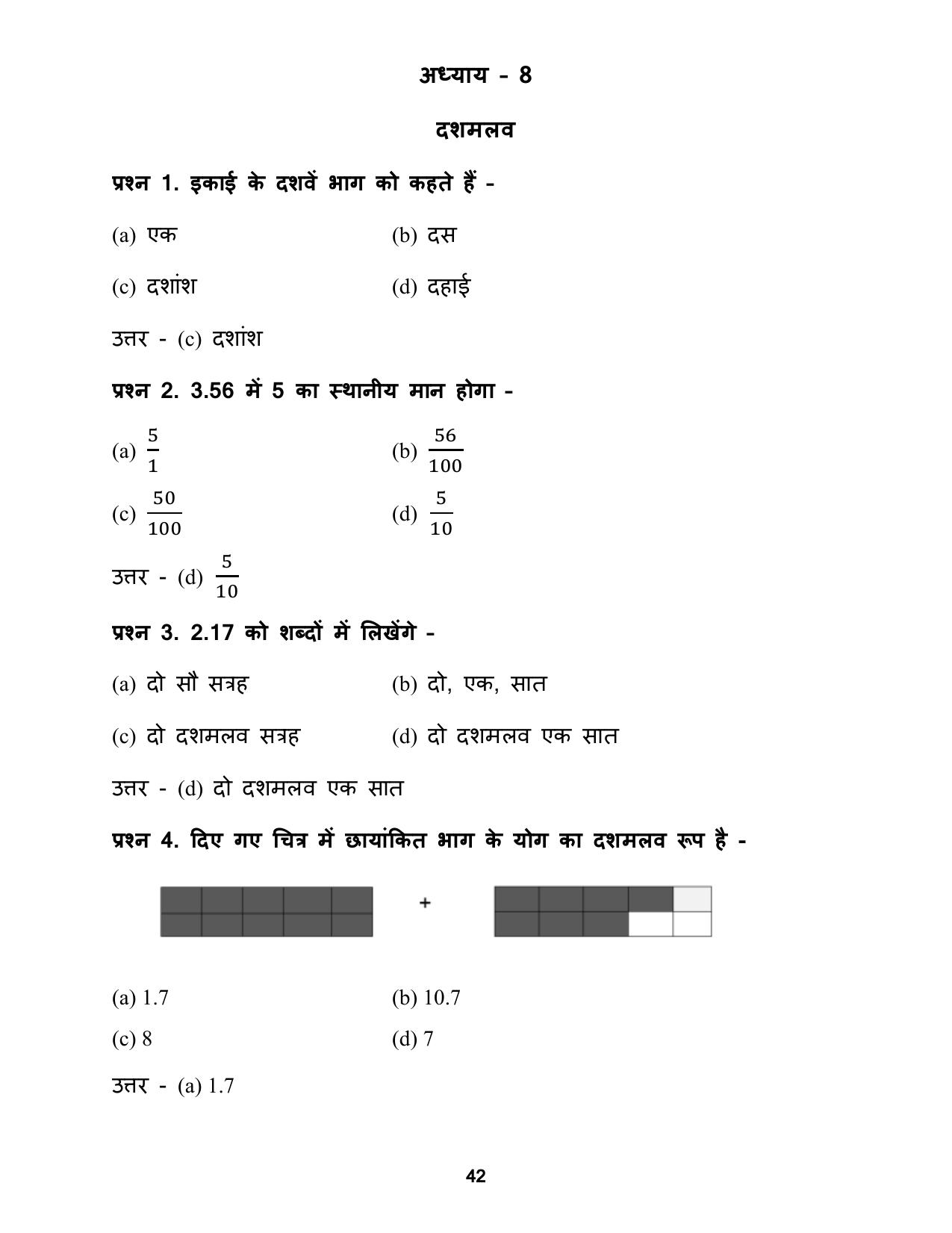 Chhattisgarh Board Class 5 Maths Question Bank - Page 46
