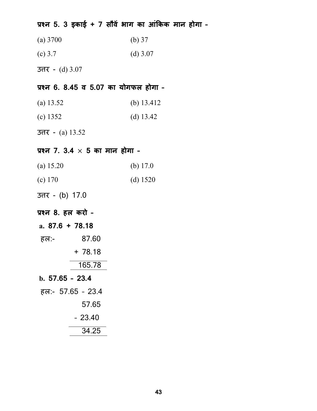 Chhattisgarh Board Class 5 Maths Question Bank - Page 47