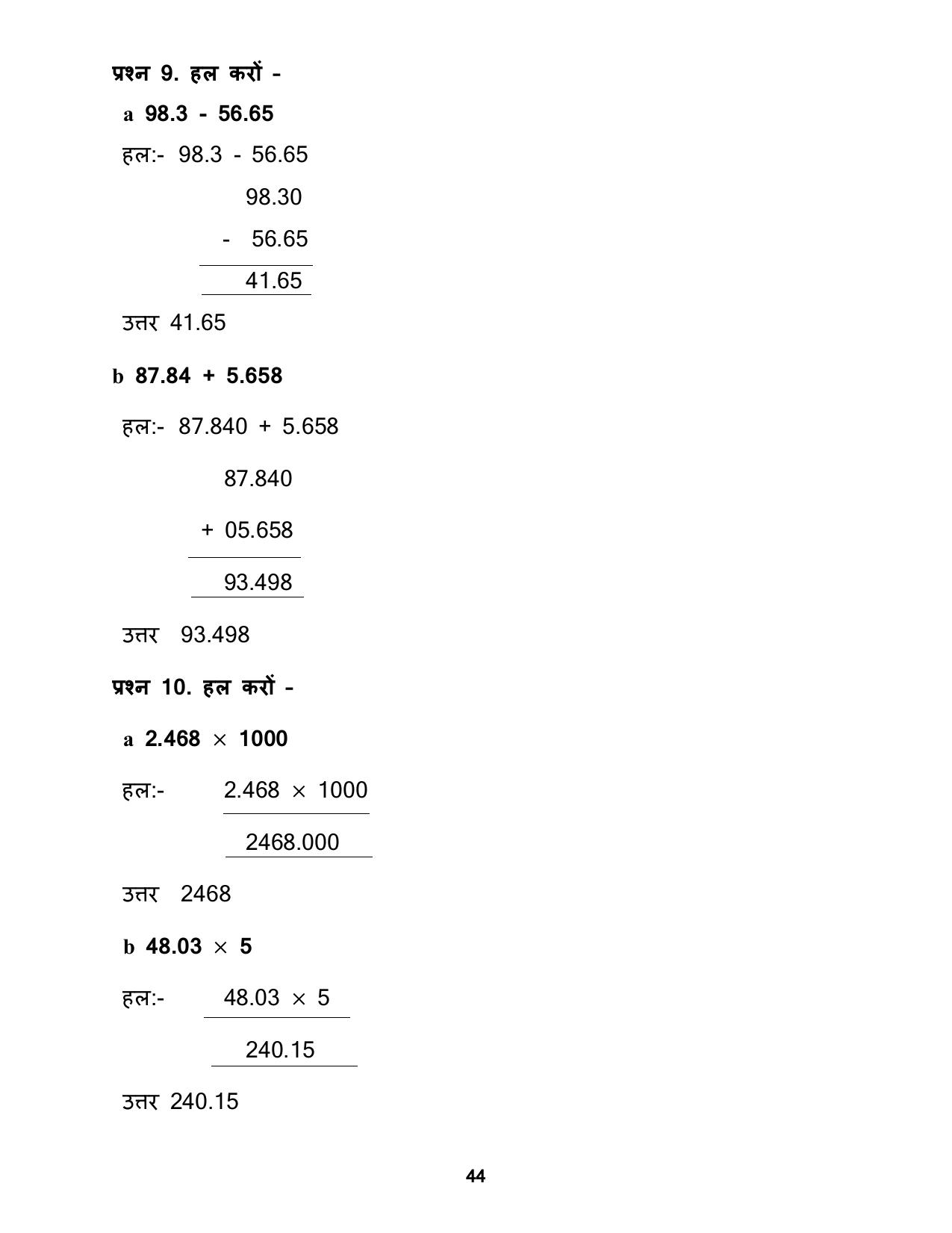 Chhattisgarh Board Class 5 Maths Question Bank - Page 48