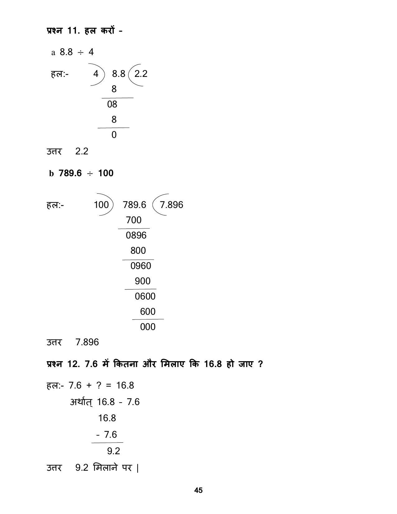 Chhattisgarh Board Class 5 Maths Question Bank - Page 49