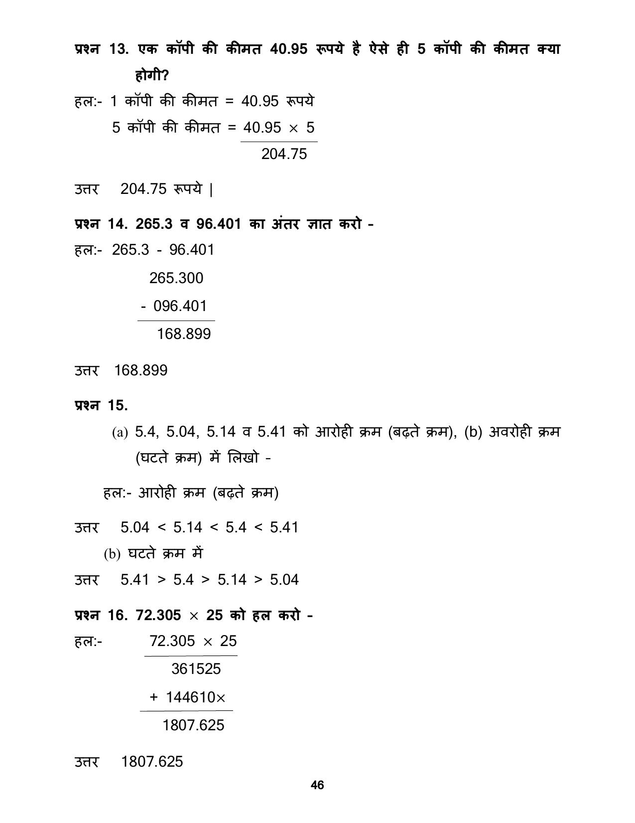 Chhattisgarh Board Class 5 Maths Question Bank - Page 50