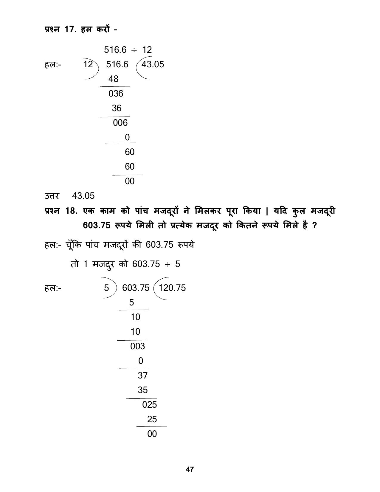 Chhattisgarh Board Class 5 Maths Question Bank - Page 51