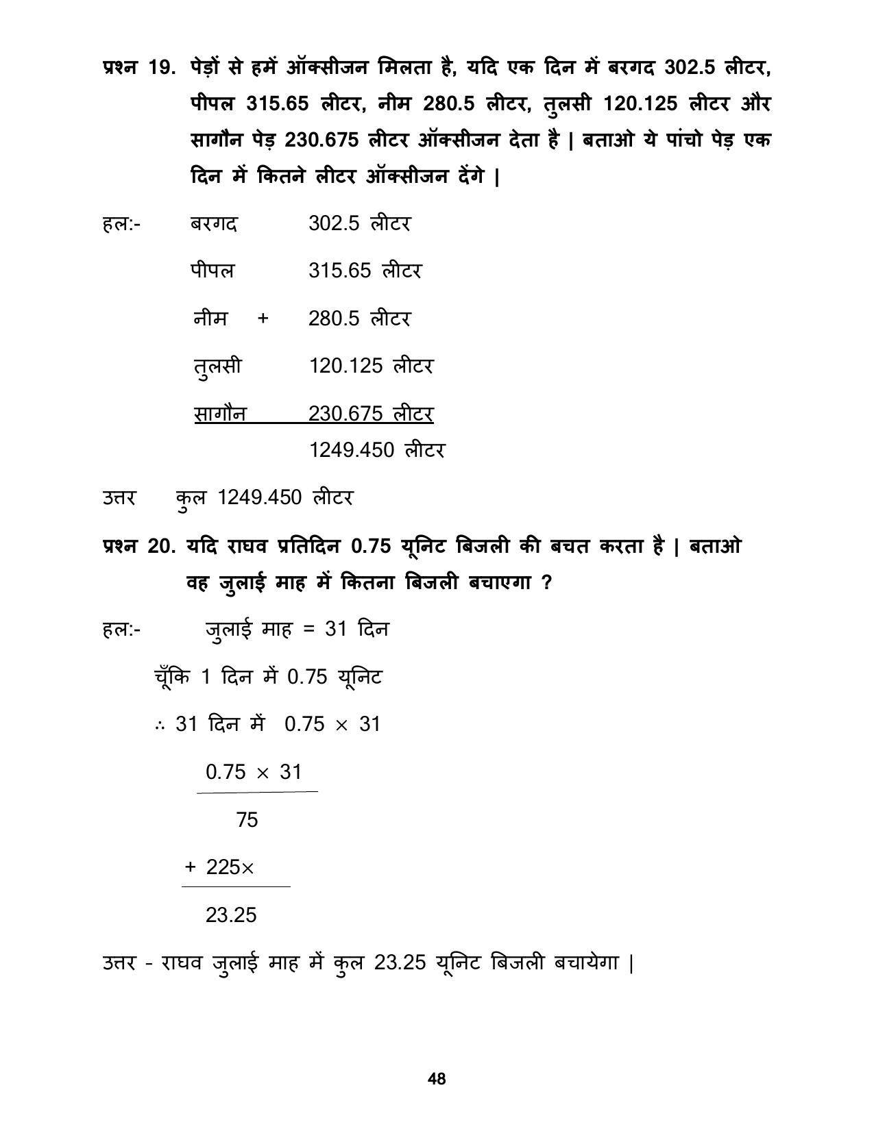 Chhattisgarh Board Class 5 Maths Question Bank - Page 52