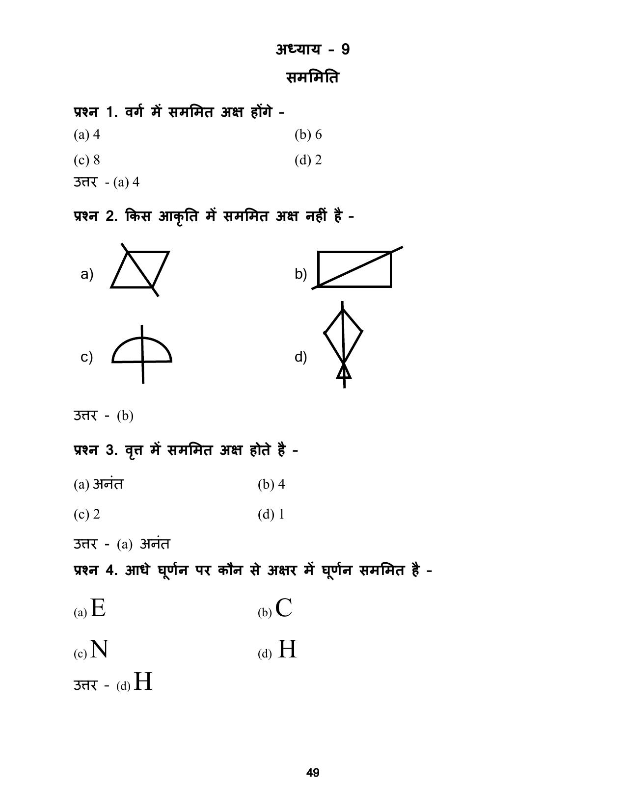 Chhattisgarh Board Class 5 Maths Question Bank - Page 53