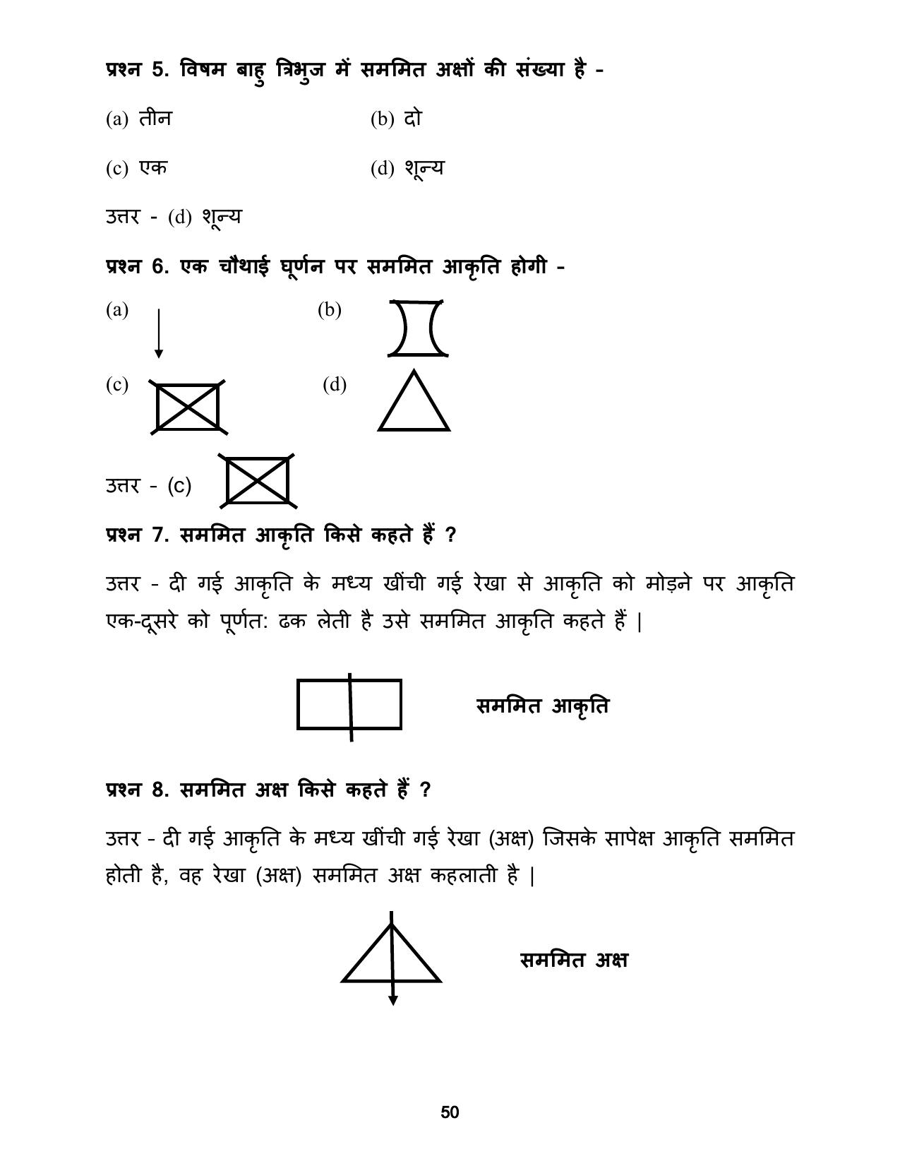 Chhattisgarh Board Class 5 Maths Question Bank - Page 54