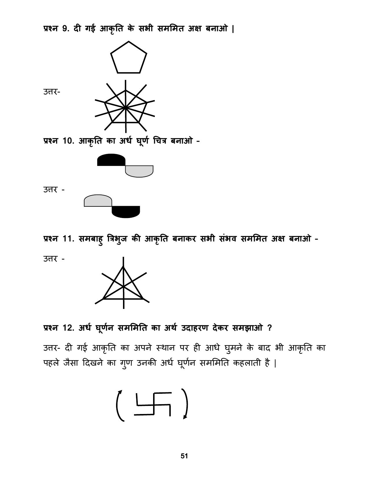 Chhattisgarh Board Class 5 Maths Question Bank - Page 55