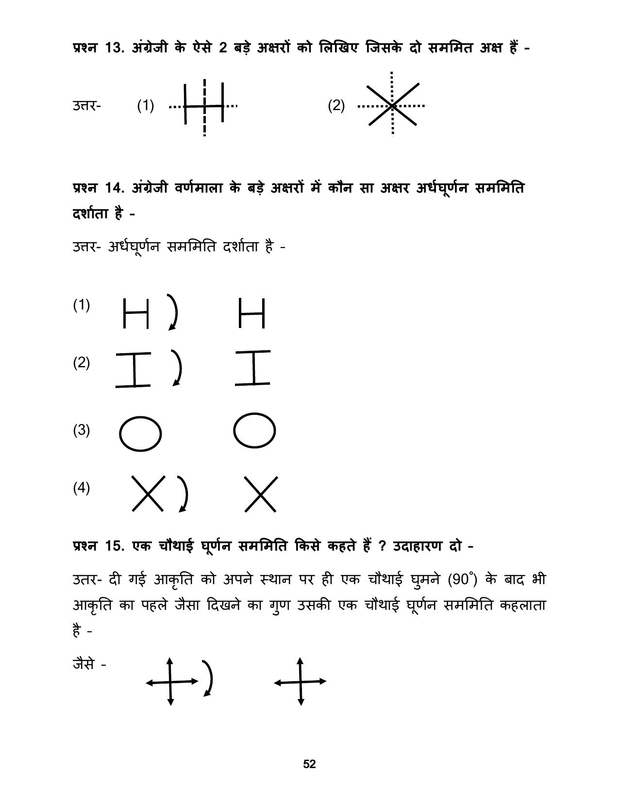 Chhattisgarh Board Class 5 Maths Question Bank - Page 56