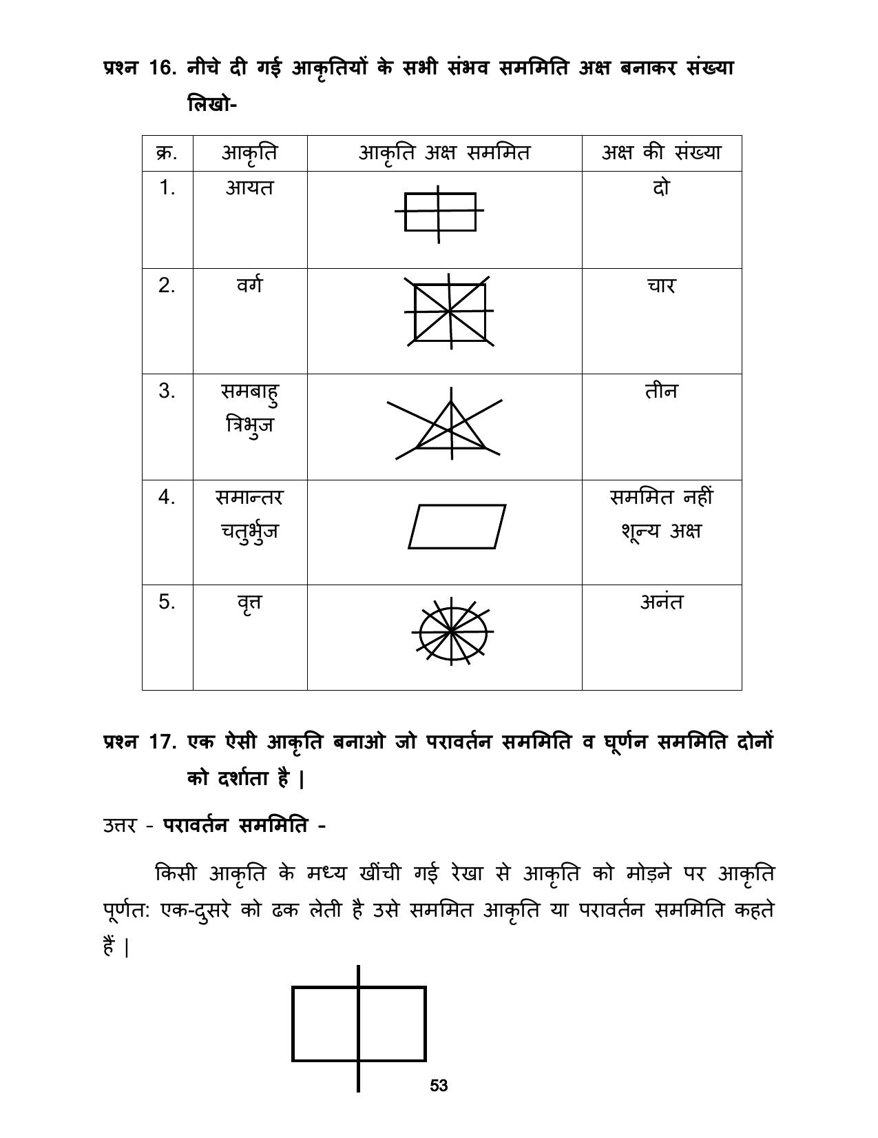Chhattisgarh Board Class 5 Maths Question Bank - Page 57