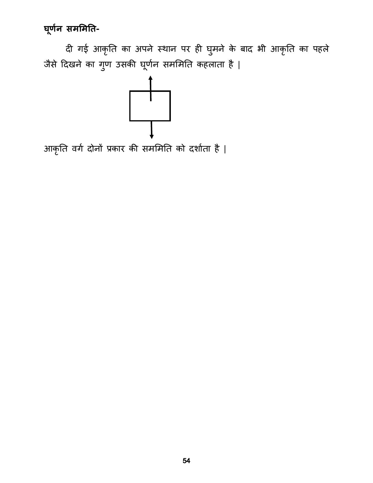 Chhattisgarh Board Class 5 Maths Question Bank - Page 58