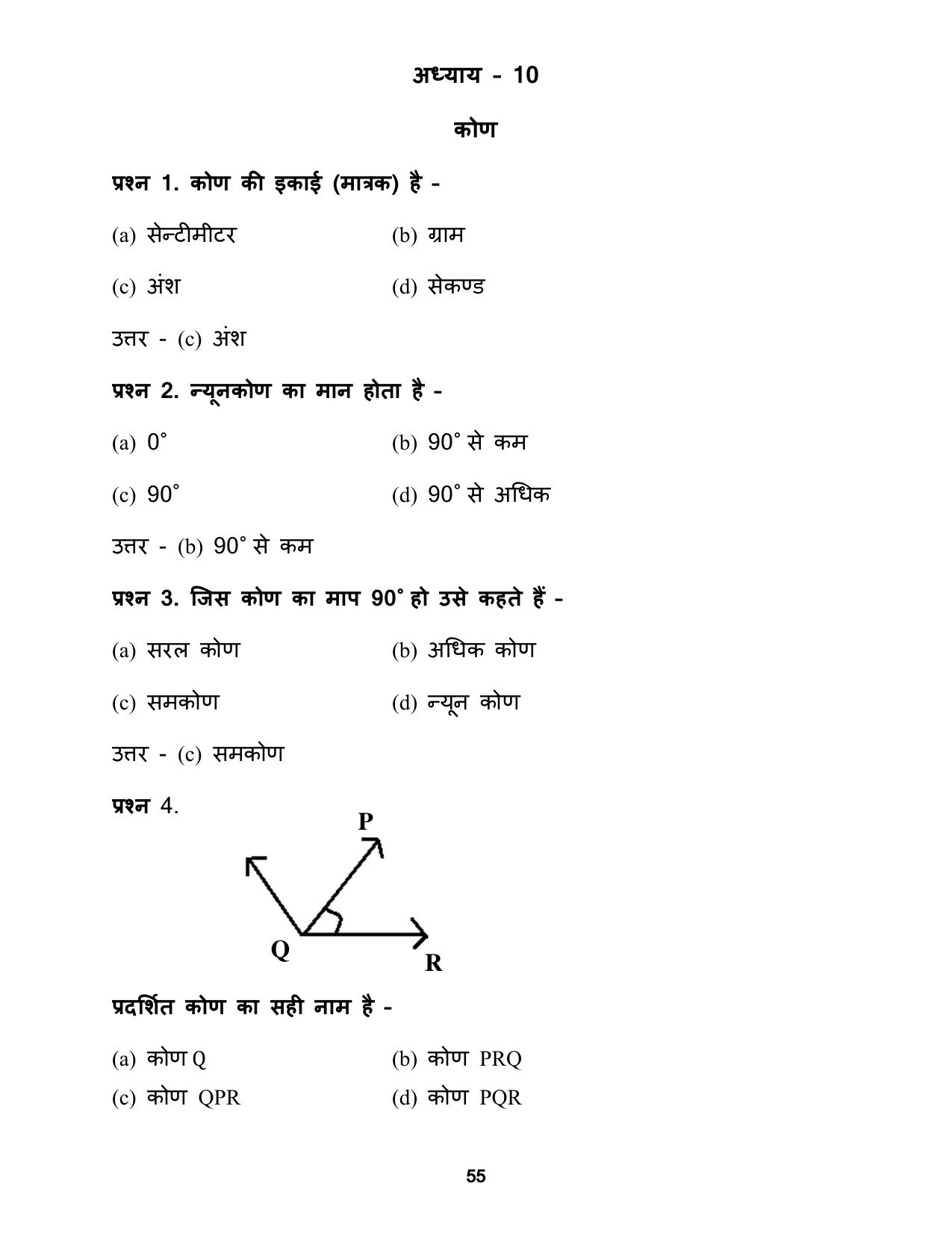 Chhattisgarh Board Class 5 Maths Question Bank - Page 59