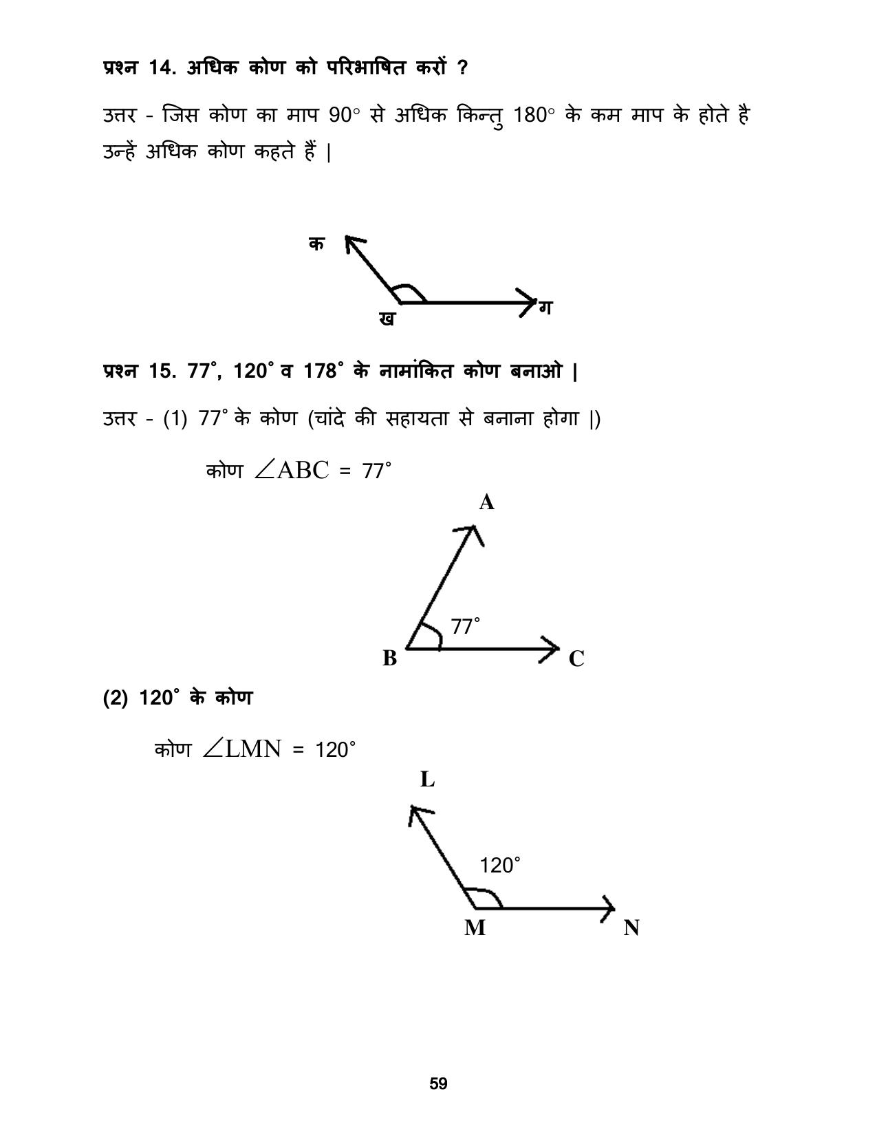 Chhattisgarh Board Class 5 Maths Question Bank - Page 63