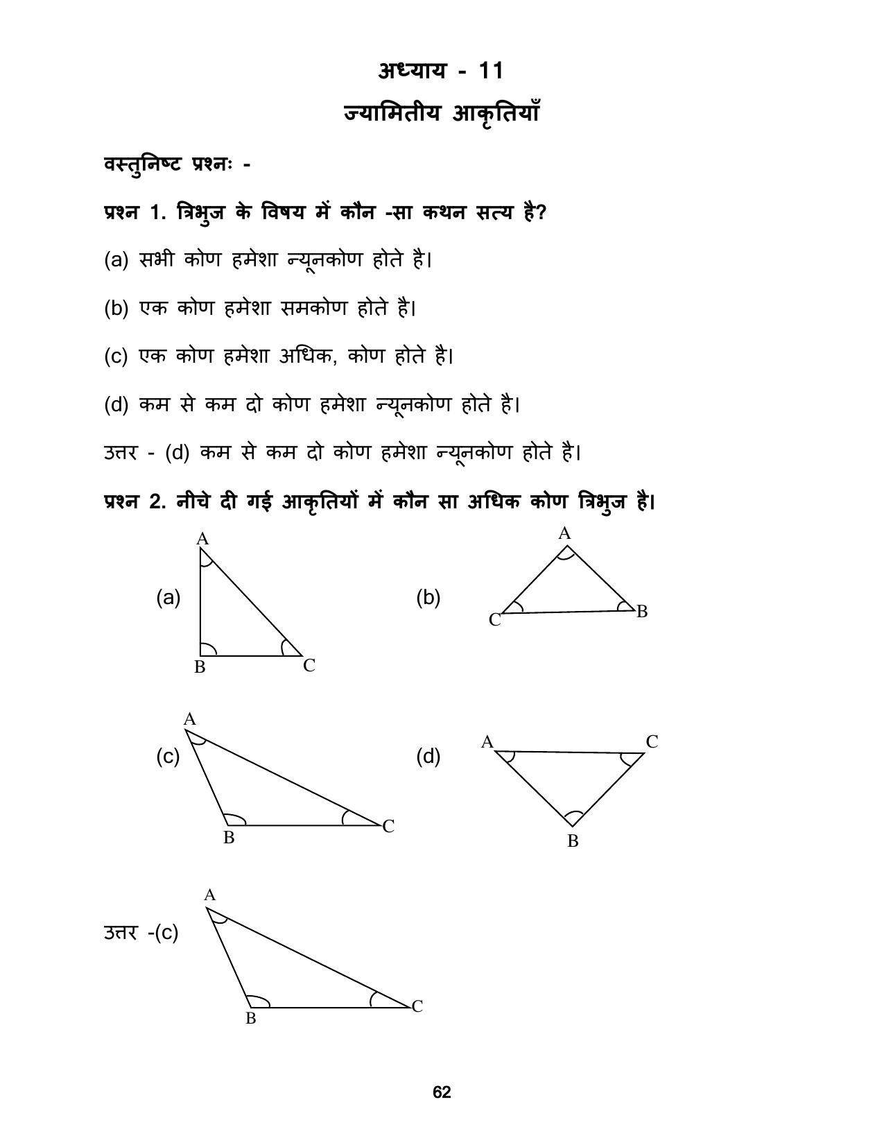 Chhattisgarh Board Class 5 Maths Question Bank - Page 66