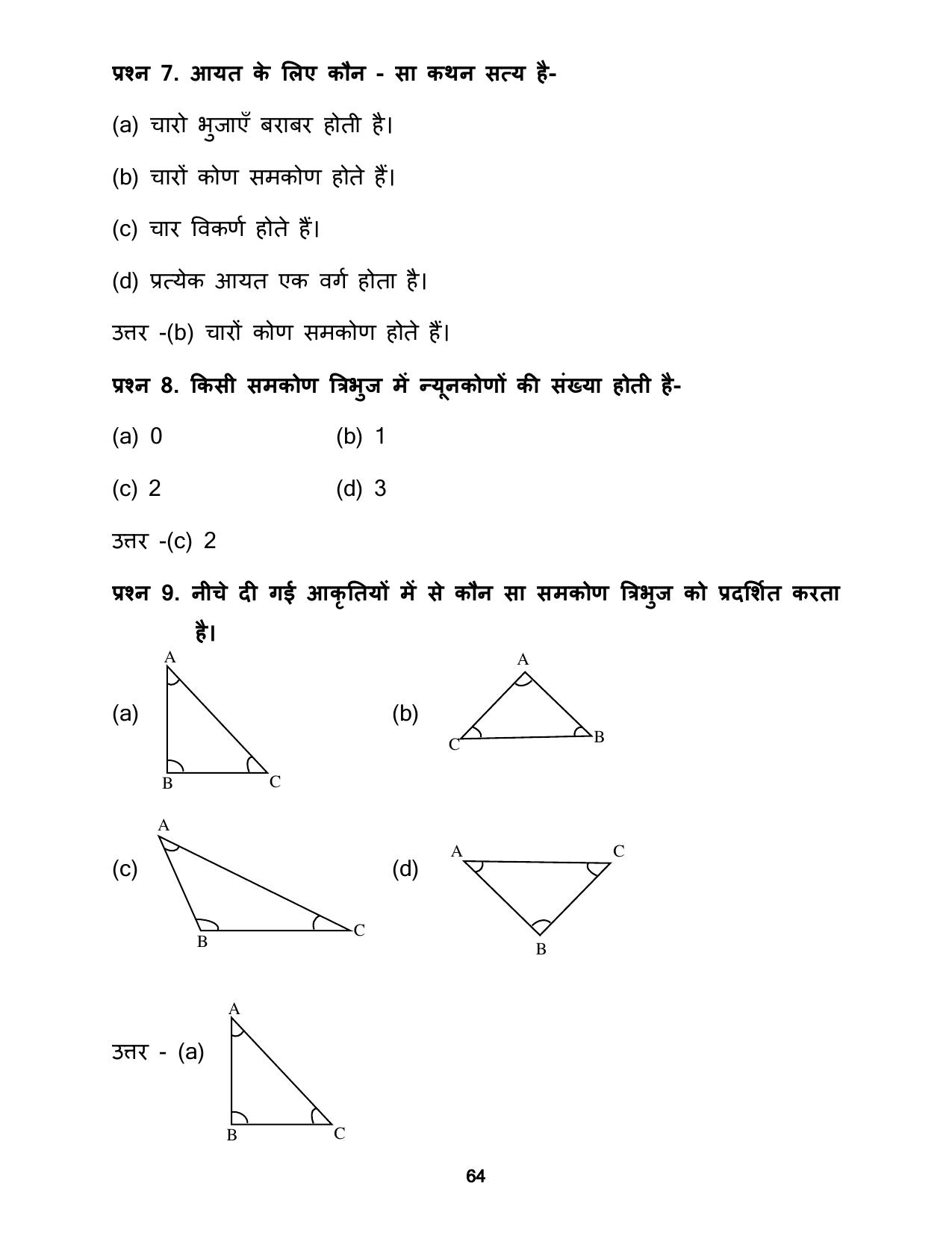 Chhattisgarh Board Class 5 Maths Question Bank - Page 68