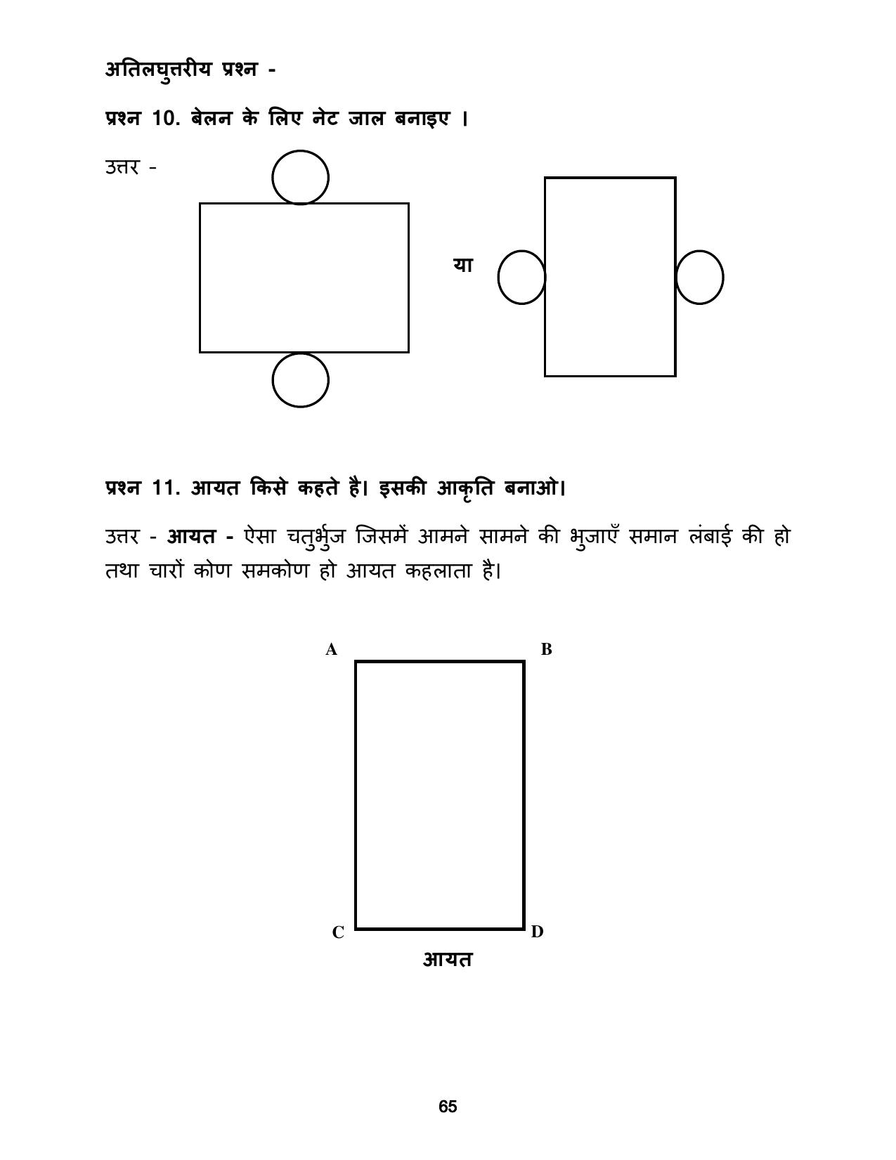 Chhattisgarh Board Class 5 Maths Question Bank - Page 69