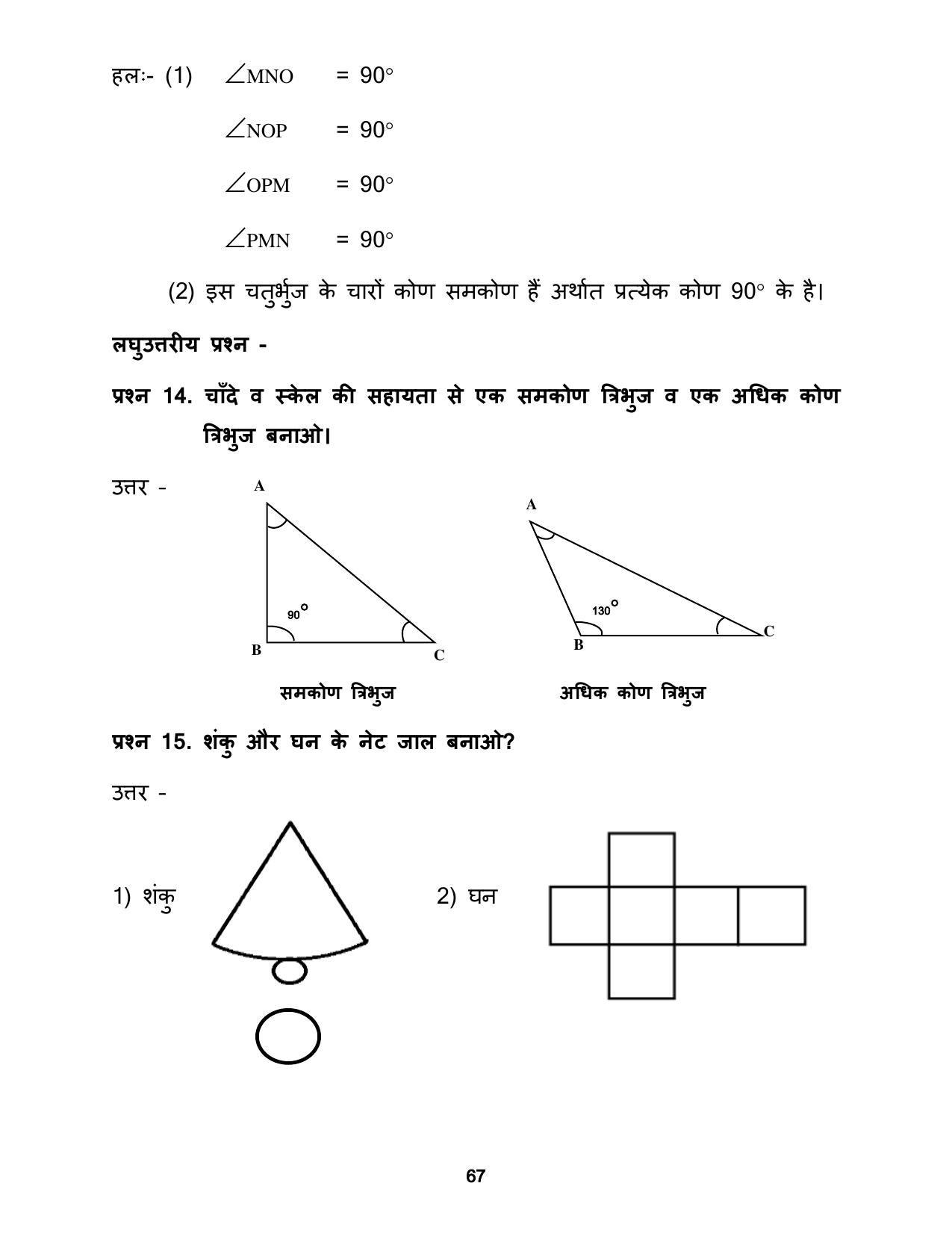 Chhattisgarh Board Class 5 Maths Question Bank - Page 71