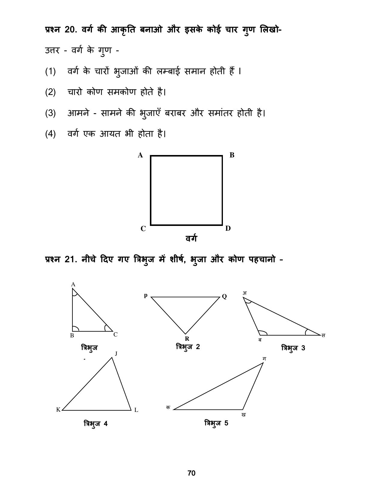 Chhattisgarh Board Class 5 Maths Question Bank - Page 74
