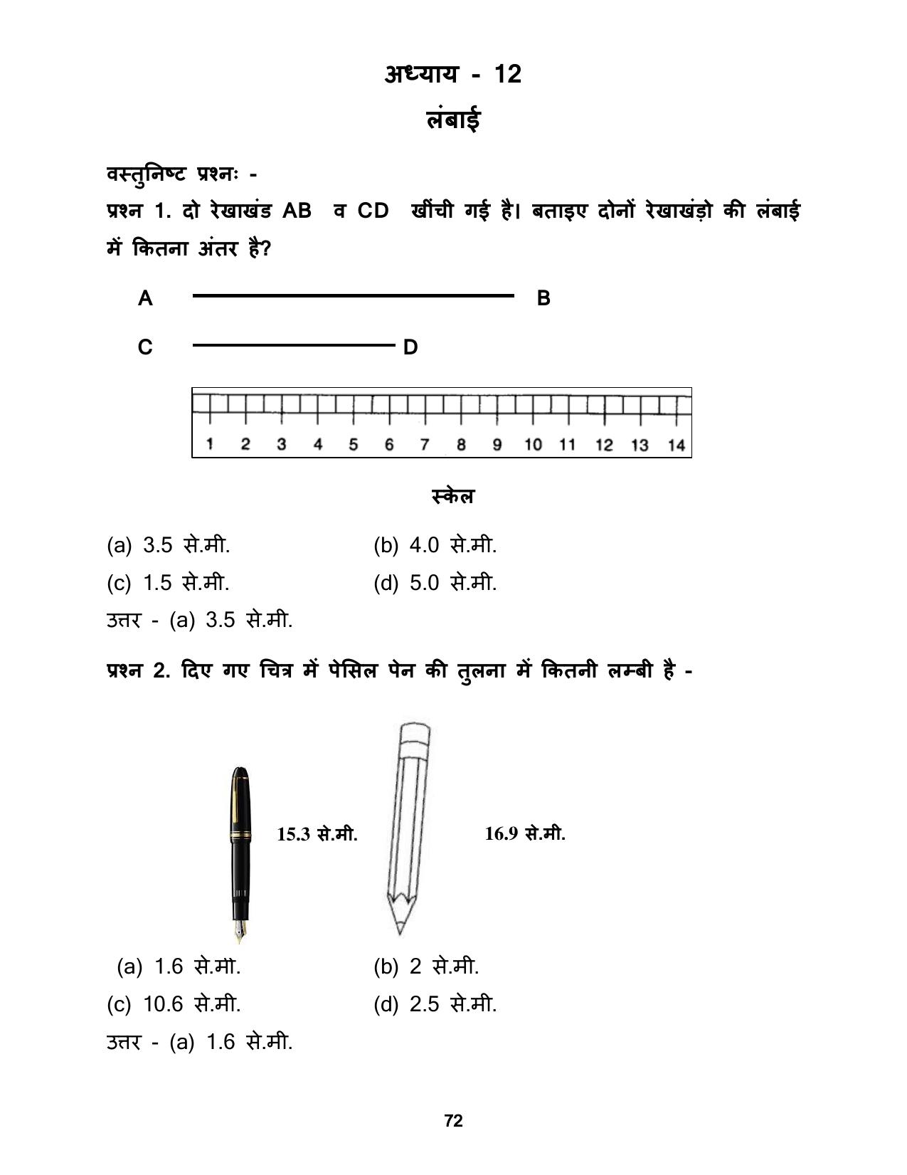 Chhattisgarh Board Class 5 Maths Question Bank - Page 76