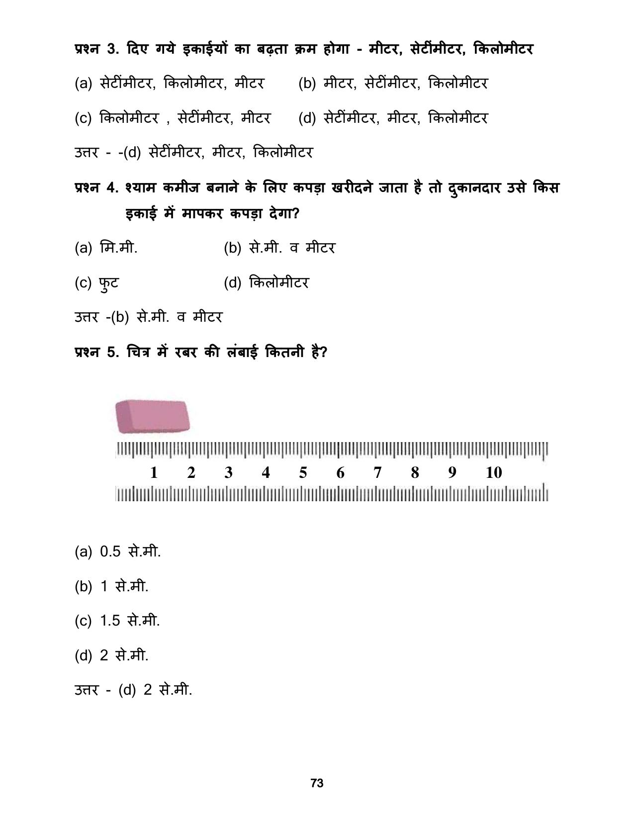 Chhattisgarh Board Class 5 Maths Question Bank - Page 77