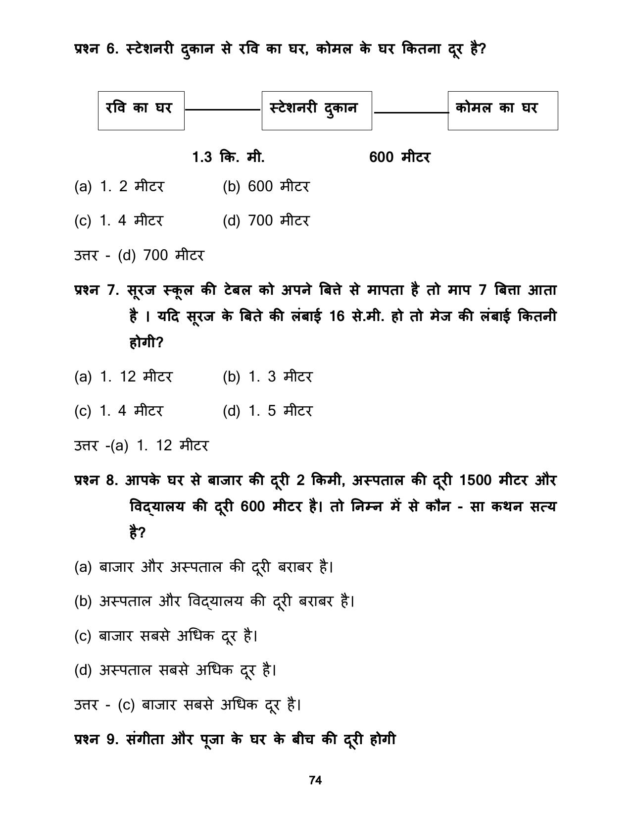 Chhattisgarh Board Class 5 Maths Question Bank - Page 78
