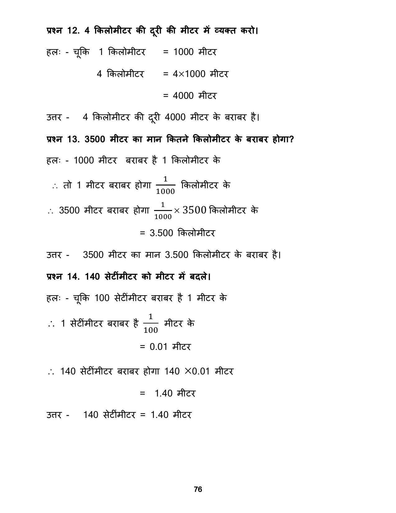 Chhattisgarh Board Class 5 Maths Question Bank - Page 80
