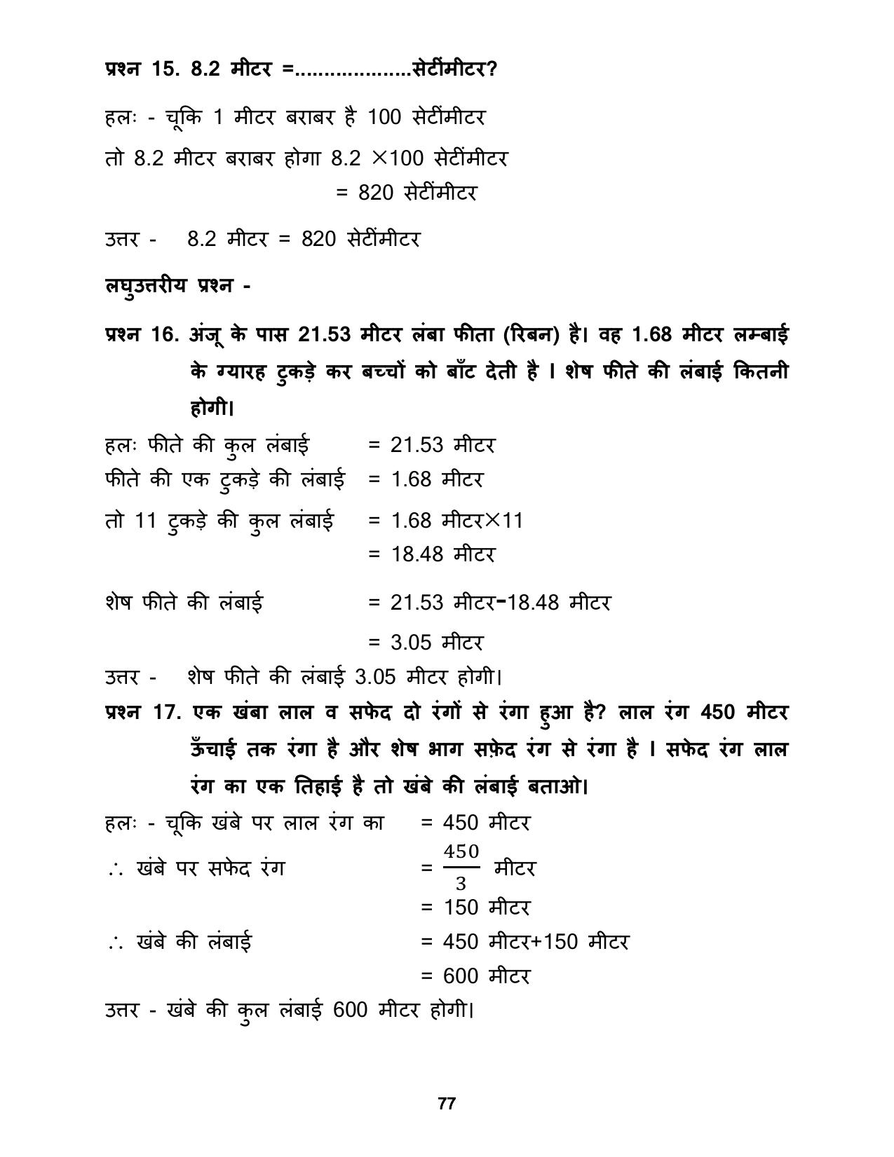 Chhattisgarh Board Class 5 Maths Question Bank - Page 81