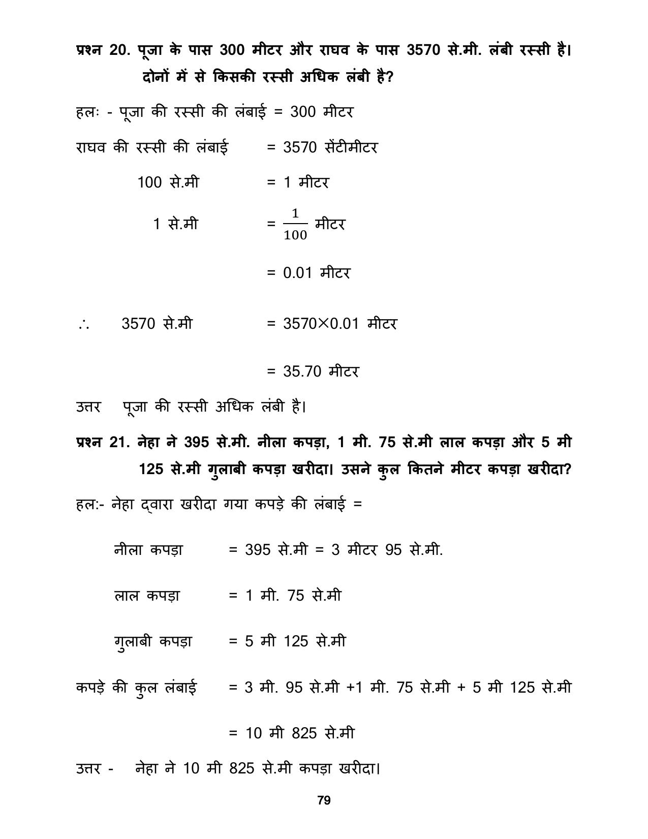 Chhattisgarh Board Class 5 Maths Question Bank - Page 83