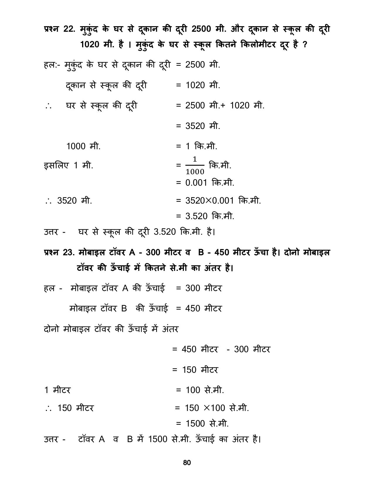Chhattisgarh Board Class 5 Maths Question Bank - Page 84