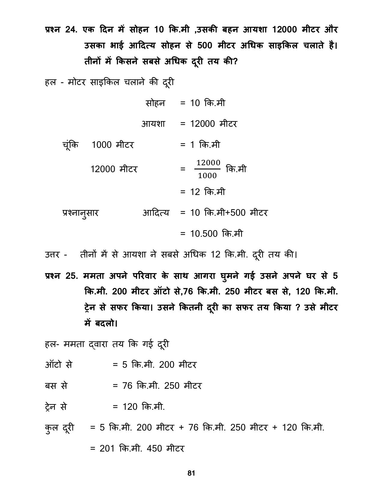 Chhattisgarh Board Class 5 Maths Question Bank - Page 85