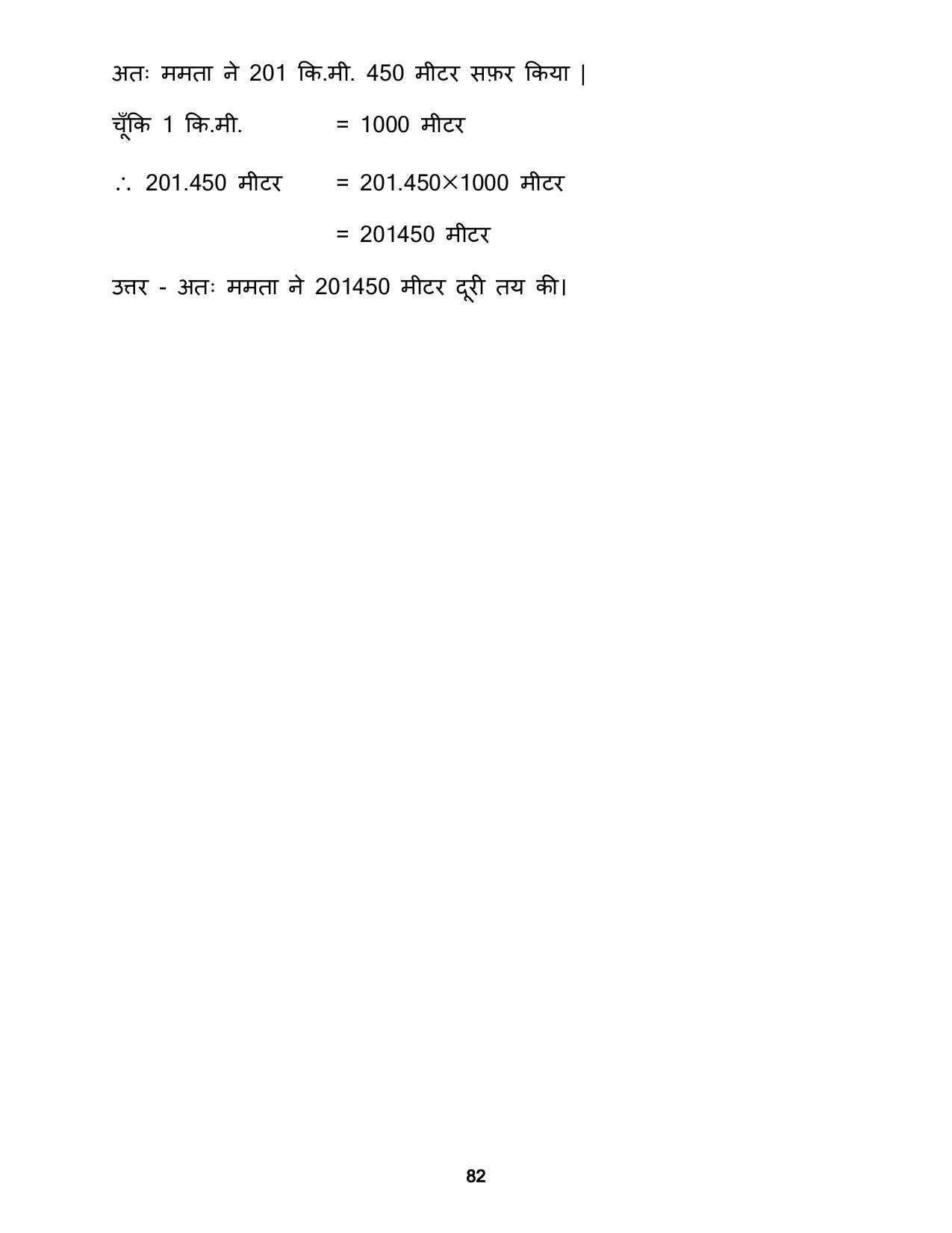 Chhattisgarh Board Class 5 Maths Question Bank - Page 86