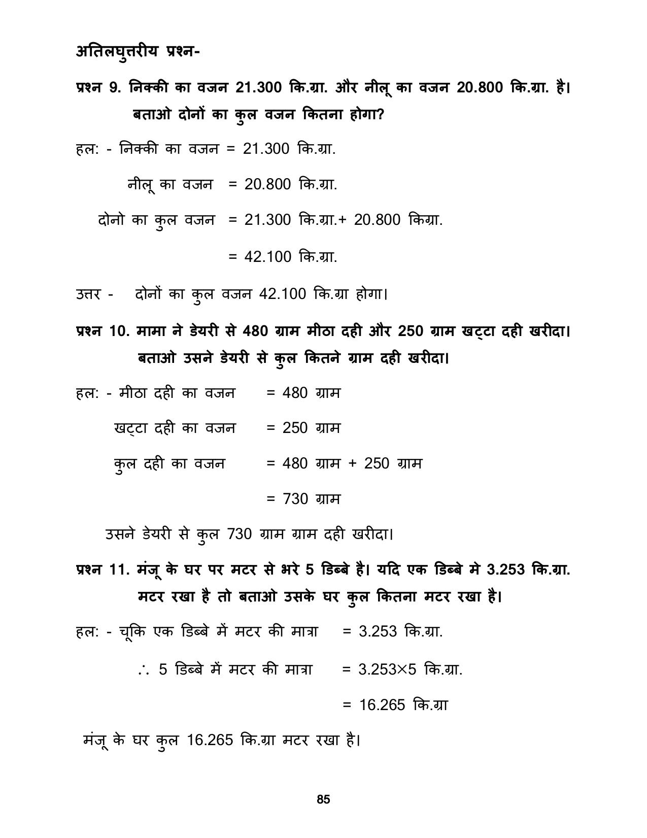 Chhattisgarh Board Class 5 Maths Question Bank - Page 89