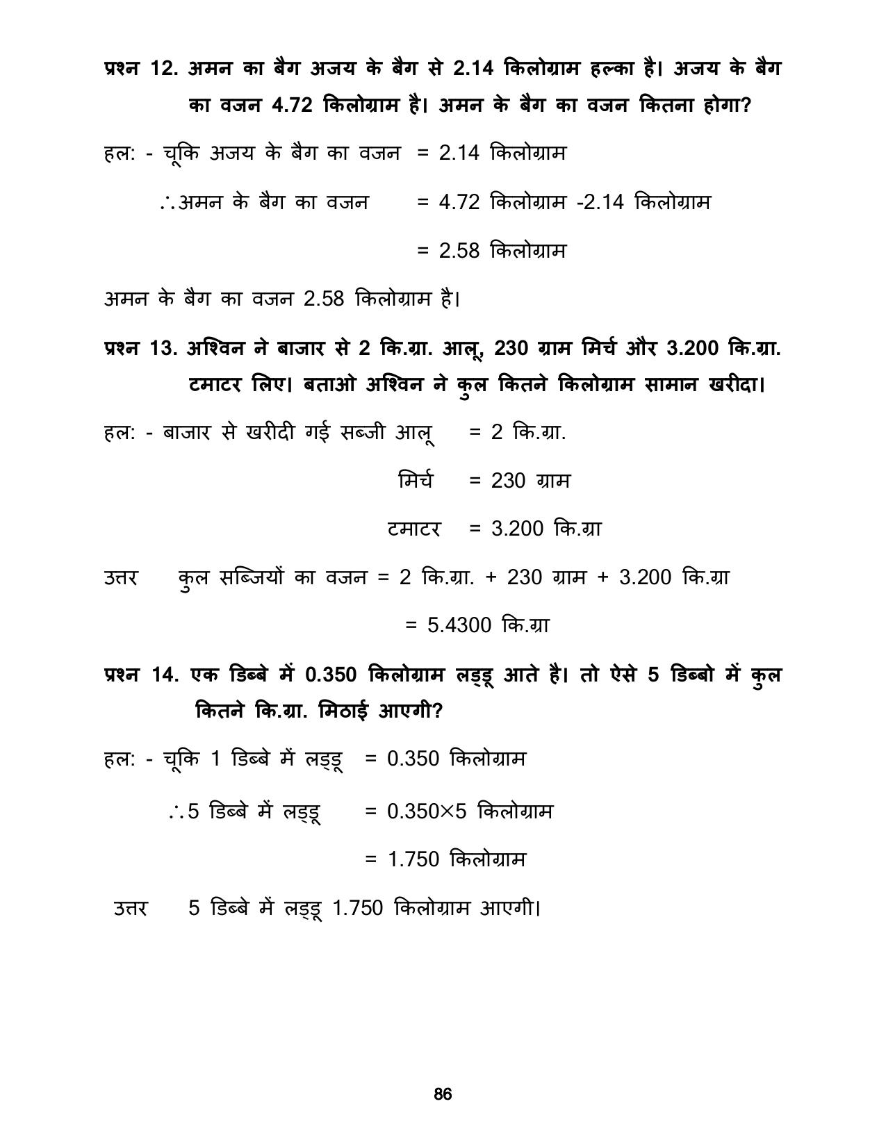 Chhattisgarh Board Class 5 Maths Question Bank - Page 90