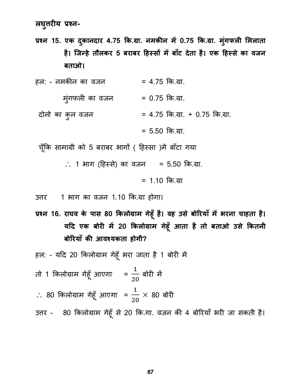 Chhattisgarh Board Class 5 Maths Question Bank - Page 91