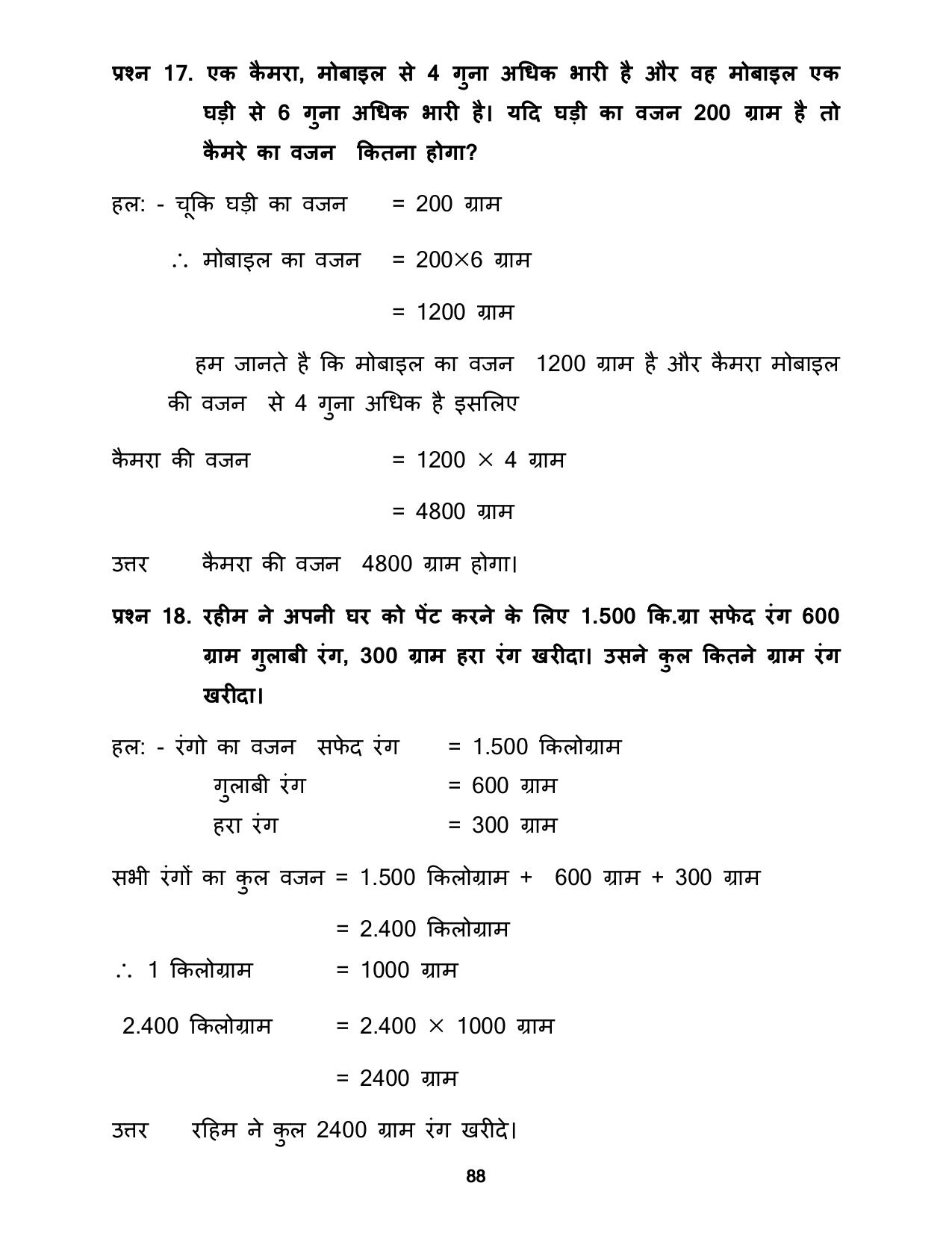 Chhattisgarh Board Class 5 Maths Question Bank - Page 92