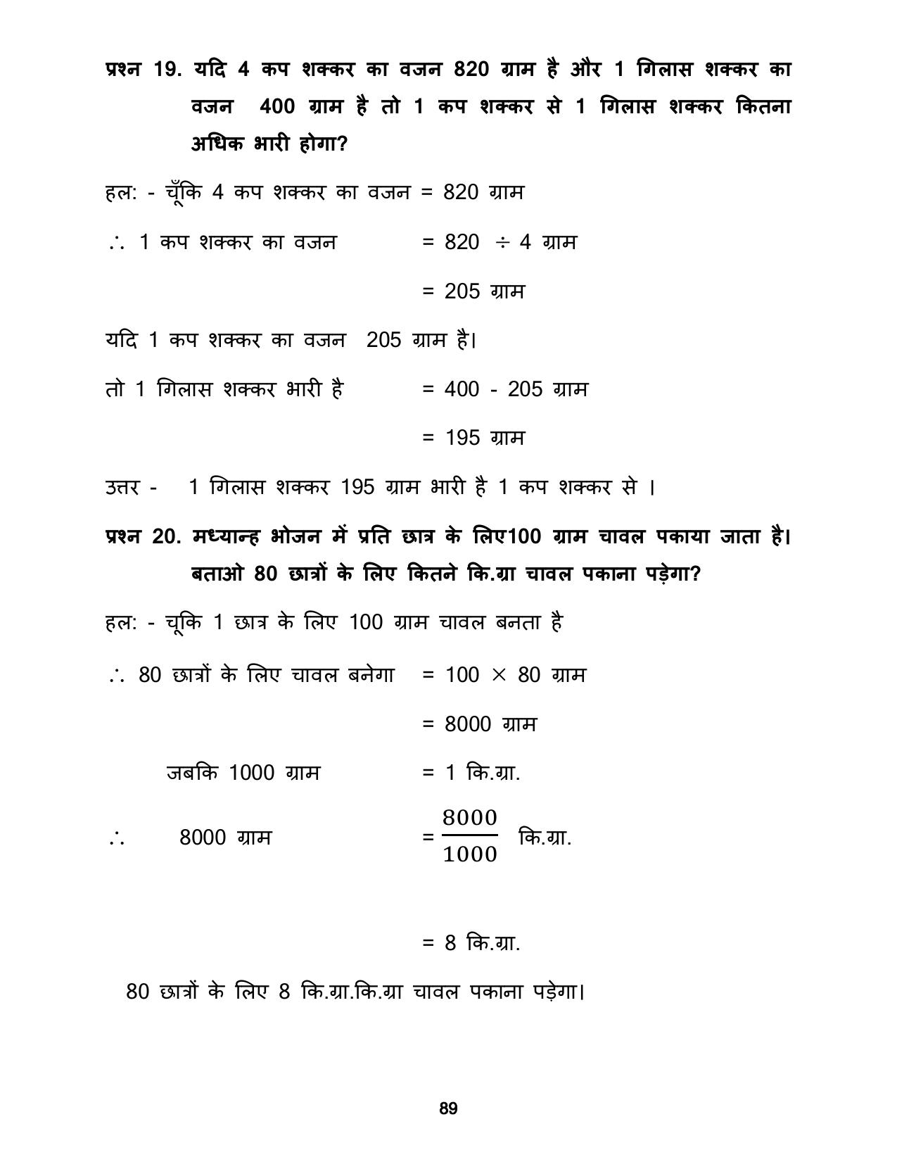 Chhattisgarh Board Class 5 Maths Question Bank - Page 93