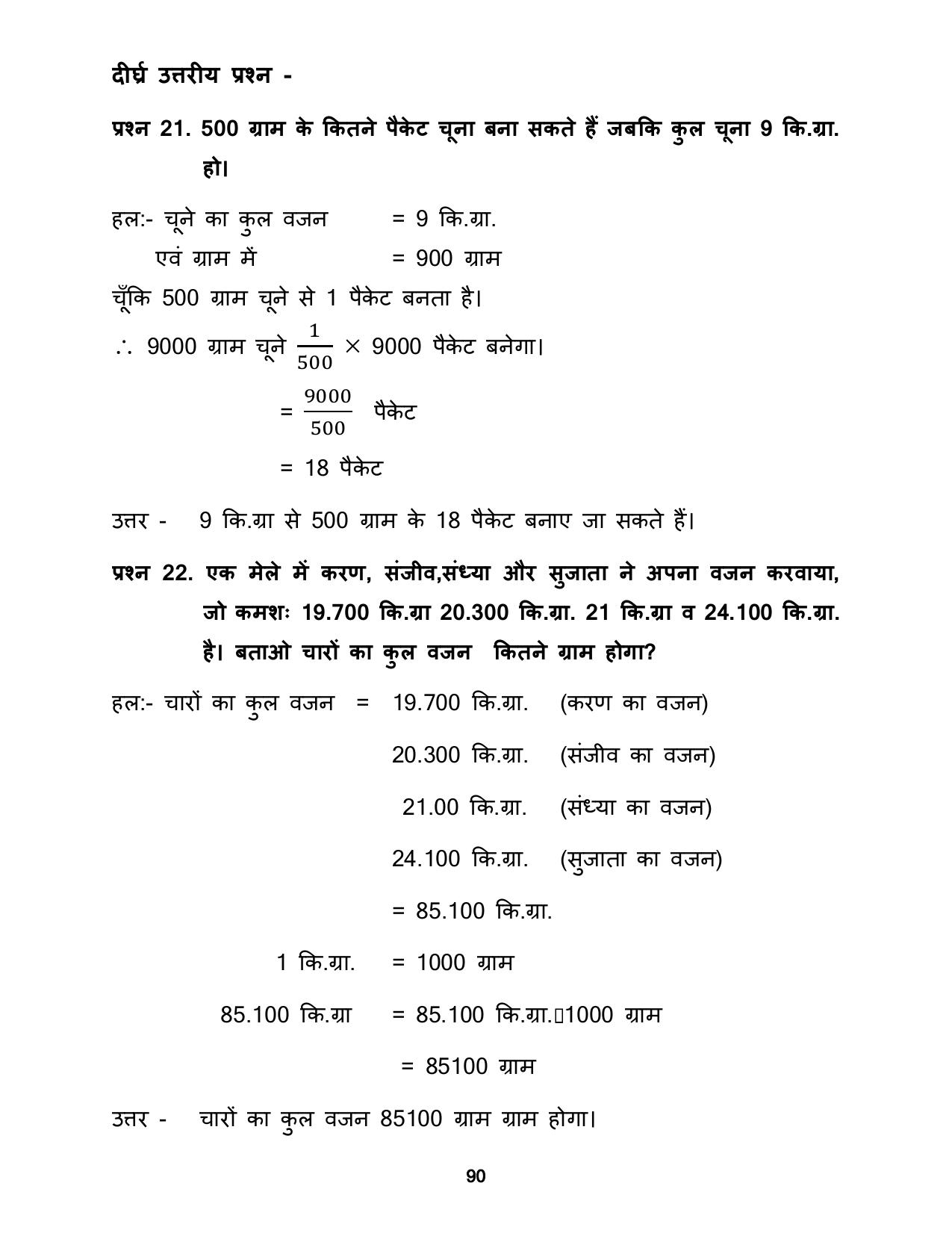 Chhattisgarh Board Class 5 Maths Question Bank - Page 94