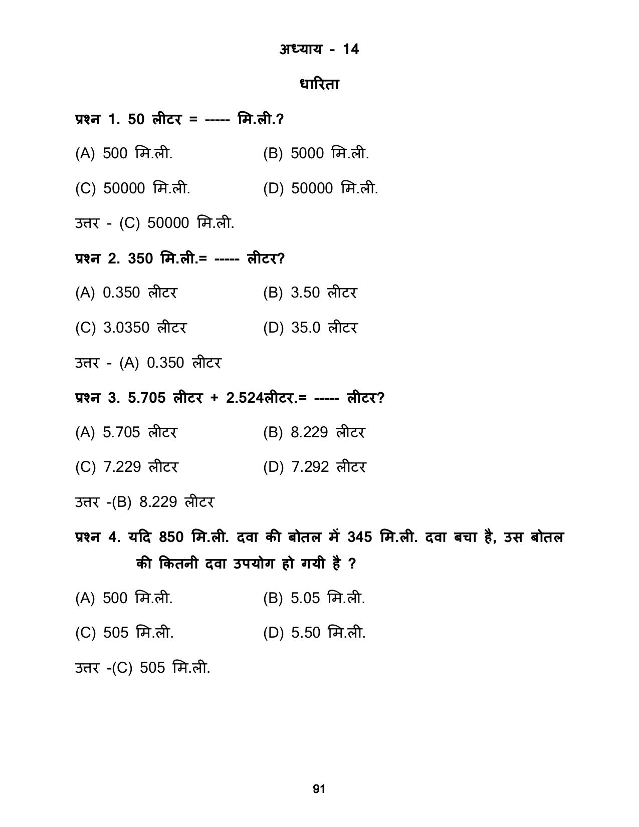 Chhattisgarh Board Class 5 Maths Question Bank - Page 95