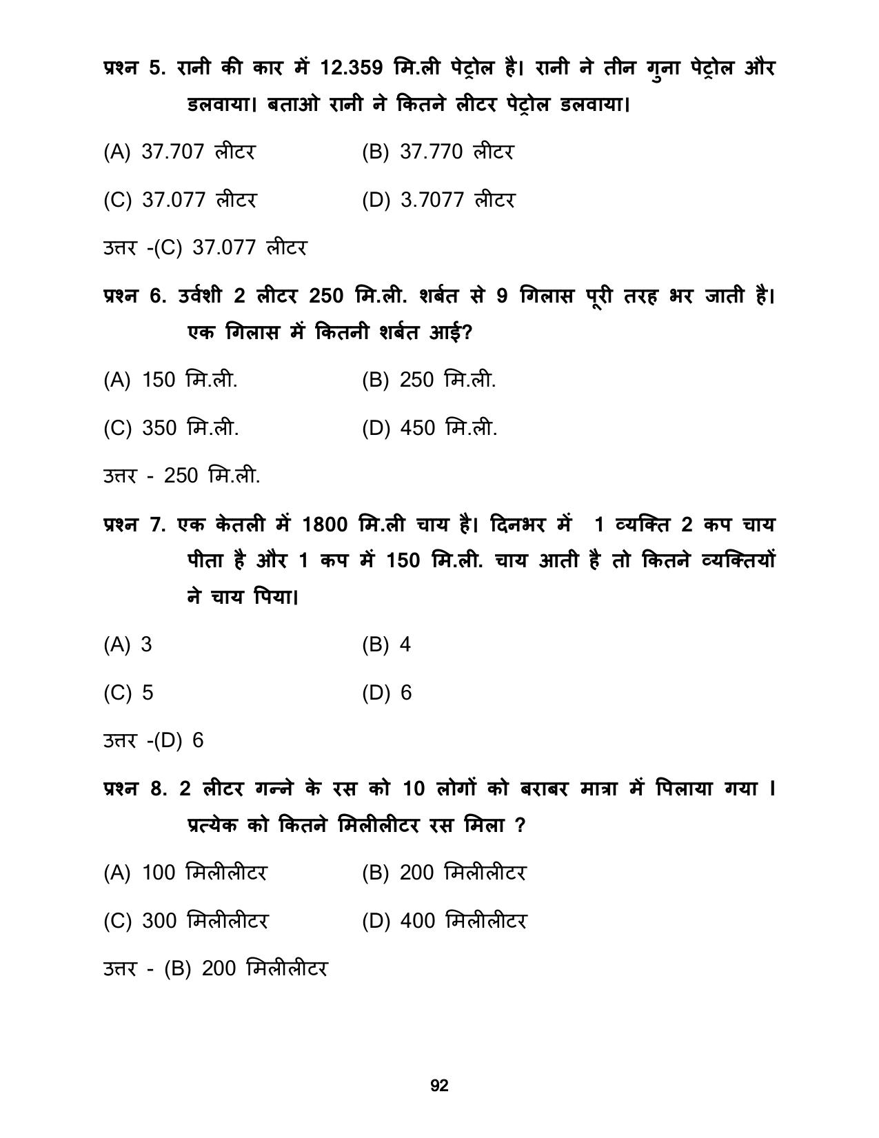 Chhattisgarh Board Class 5 Maths Question Bank - Page 96