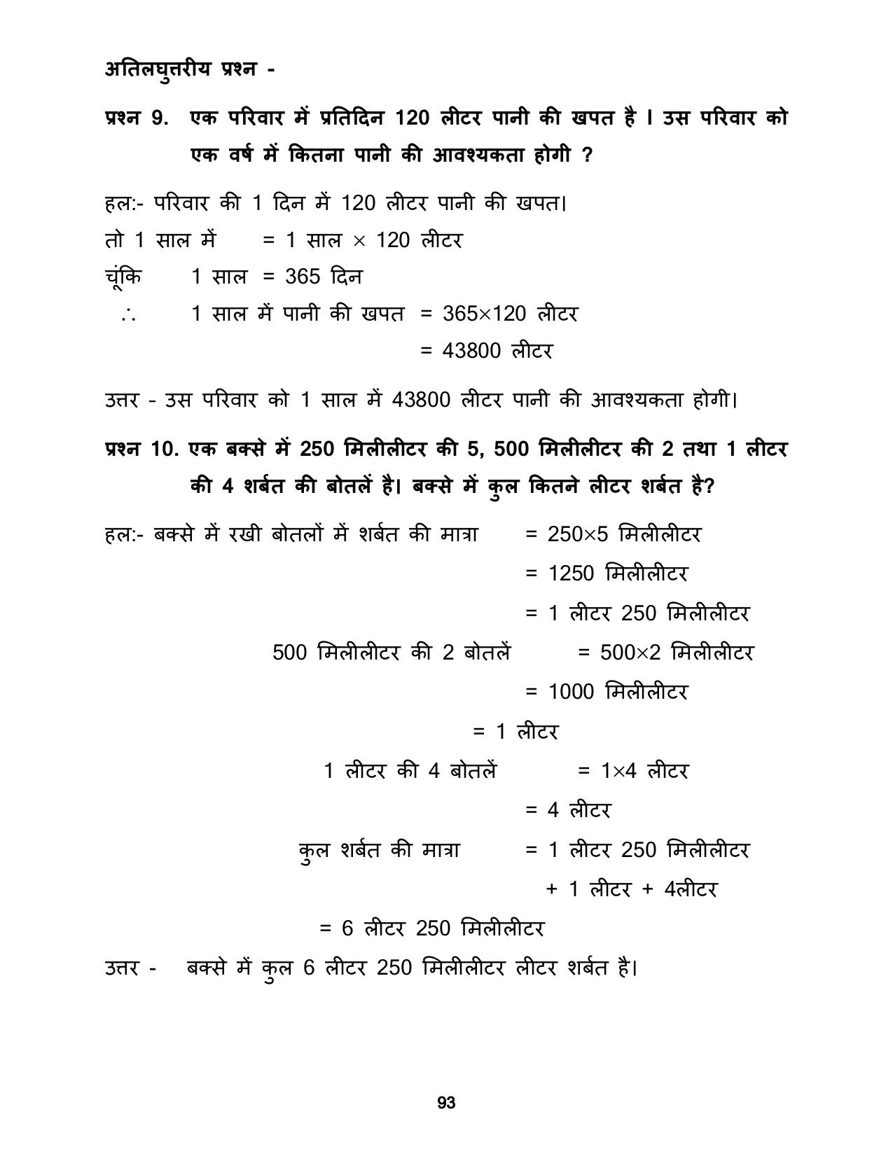 Chhattisgarh Board Class 5 Maths Question Bank - Page 97