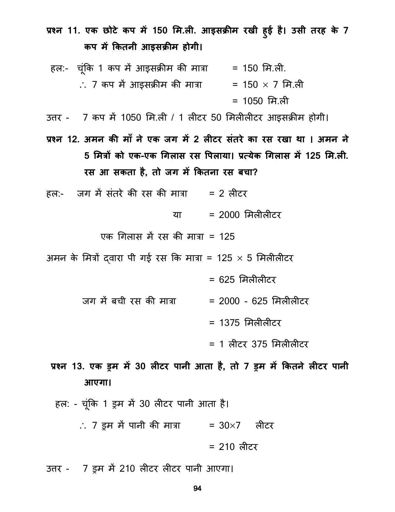 Chhattisgarh Board Class 5 Maths Question Bank - Page 98