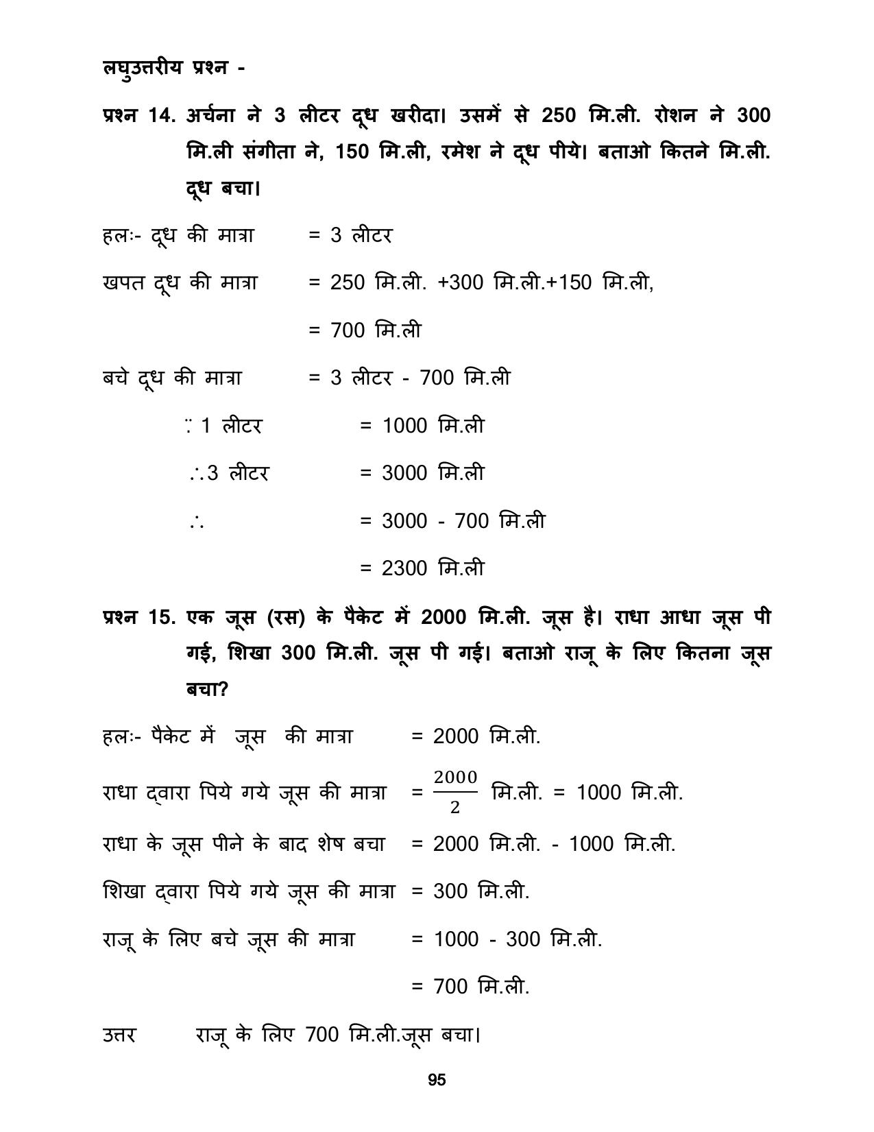 Chhattisgarh Board Class 5 Maths Question Bank - Page 99