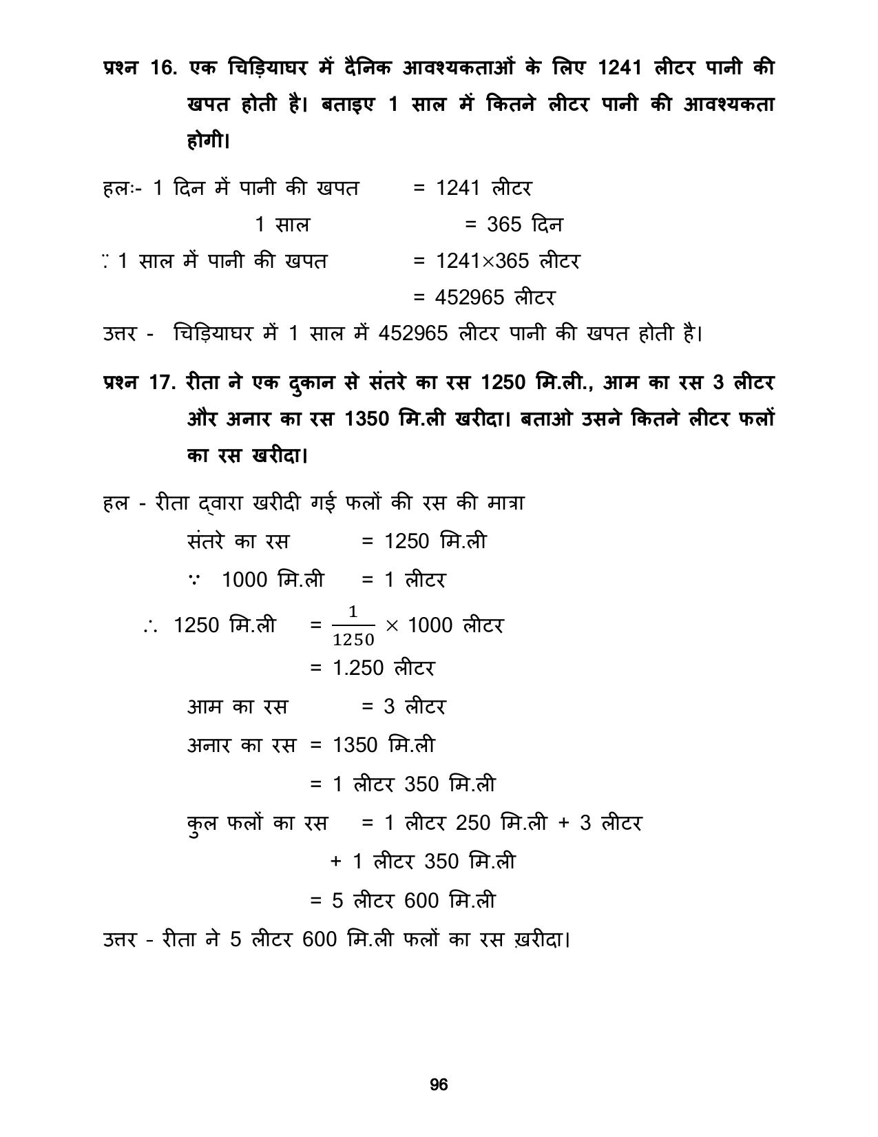 Chhattisgarh Board Class 5 Maths Question Bank - Page 100