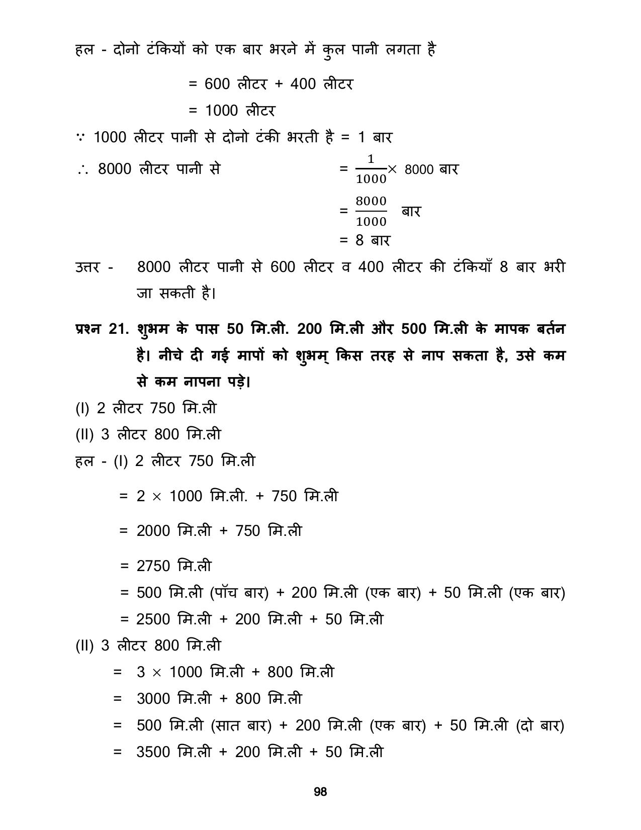Chhattisgarh Board Class 5 Maths Question Bank - Page 102