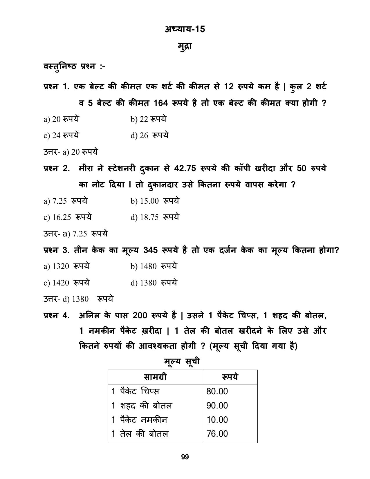 Chhattisgarh Board Class 5 Maths Question Bank - Page 103