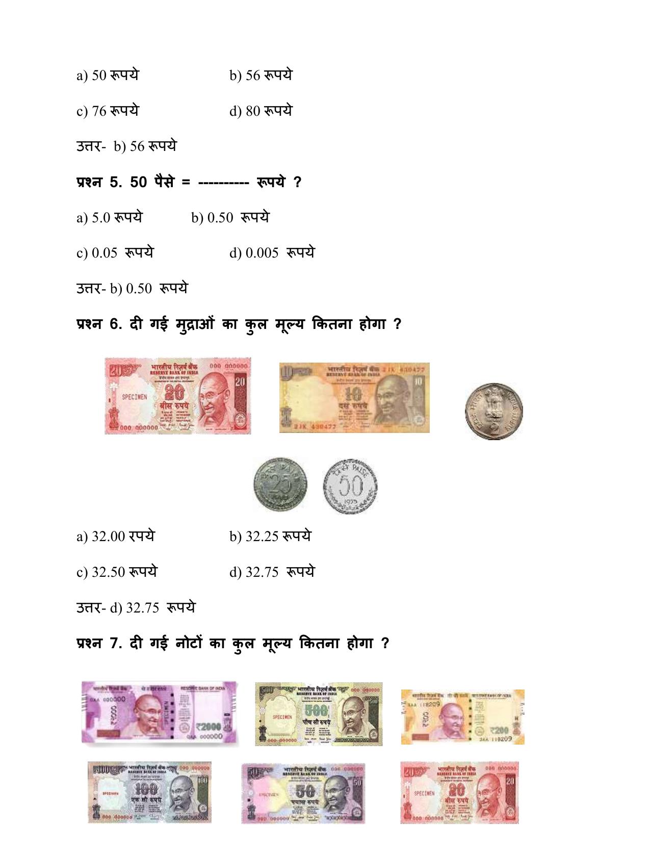 Chhattisgarh Board Class 5 Maths Question Bank - Page 104
