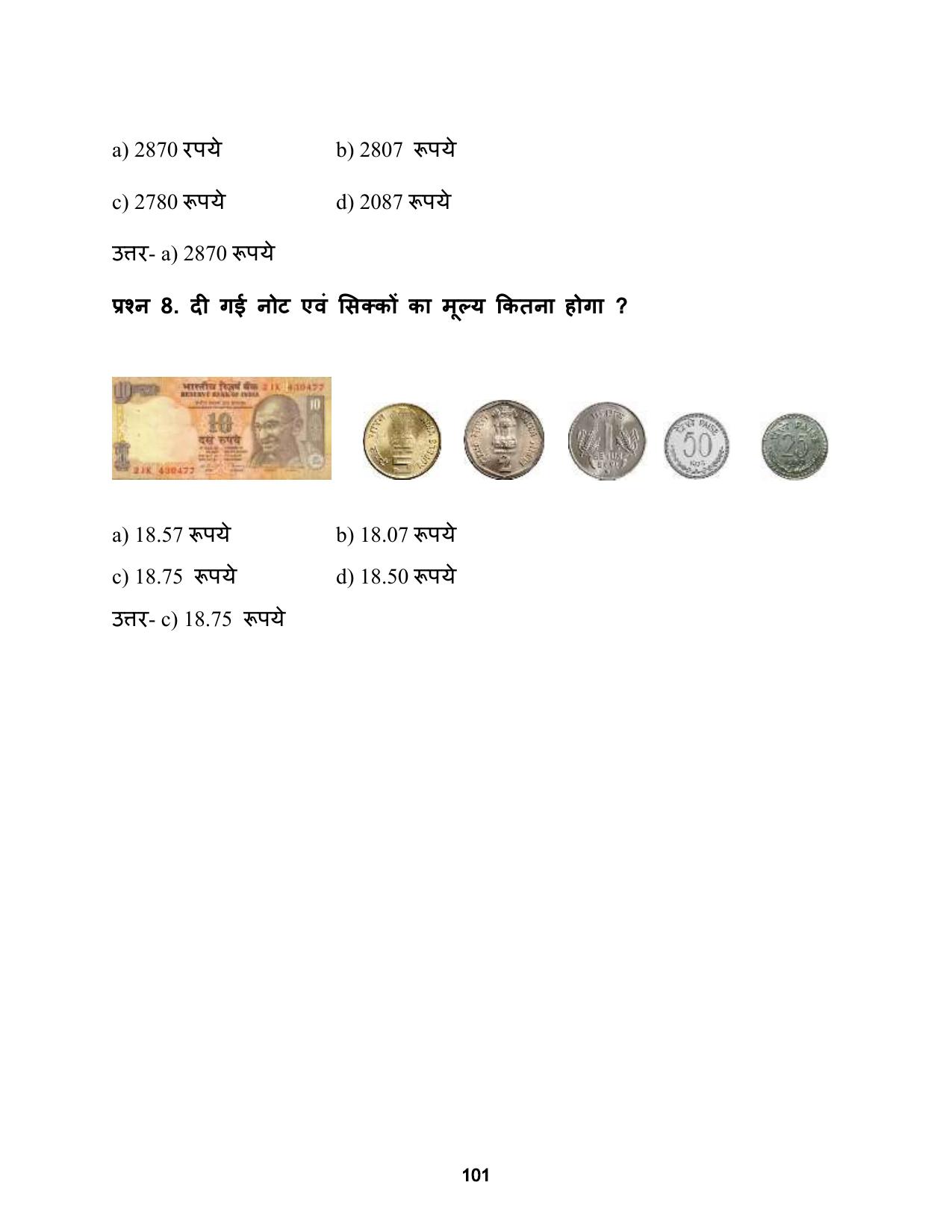 Chhattisgarh Board Class 5 Maths Question Bank - Page 105