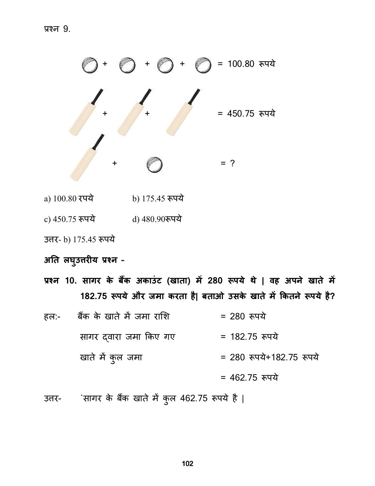 Chhattisgarh Board Class 5 Maths Question Bank - Page 106
